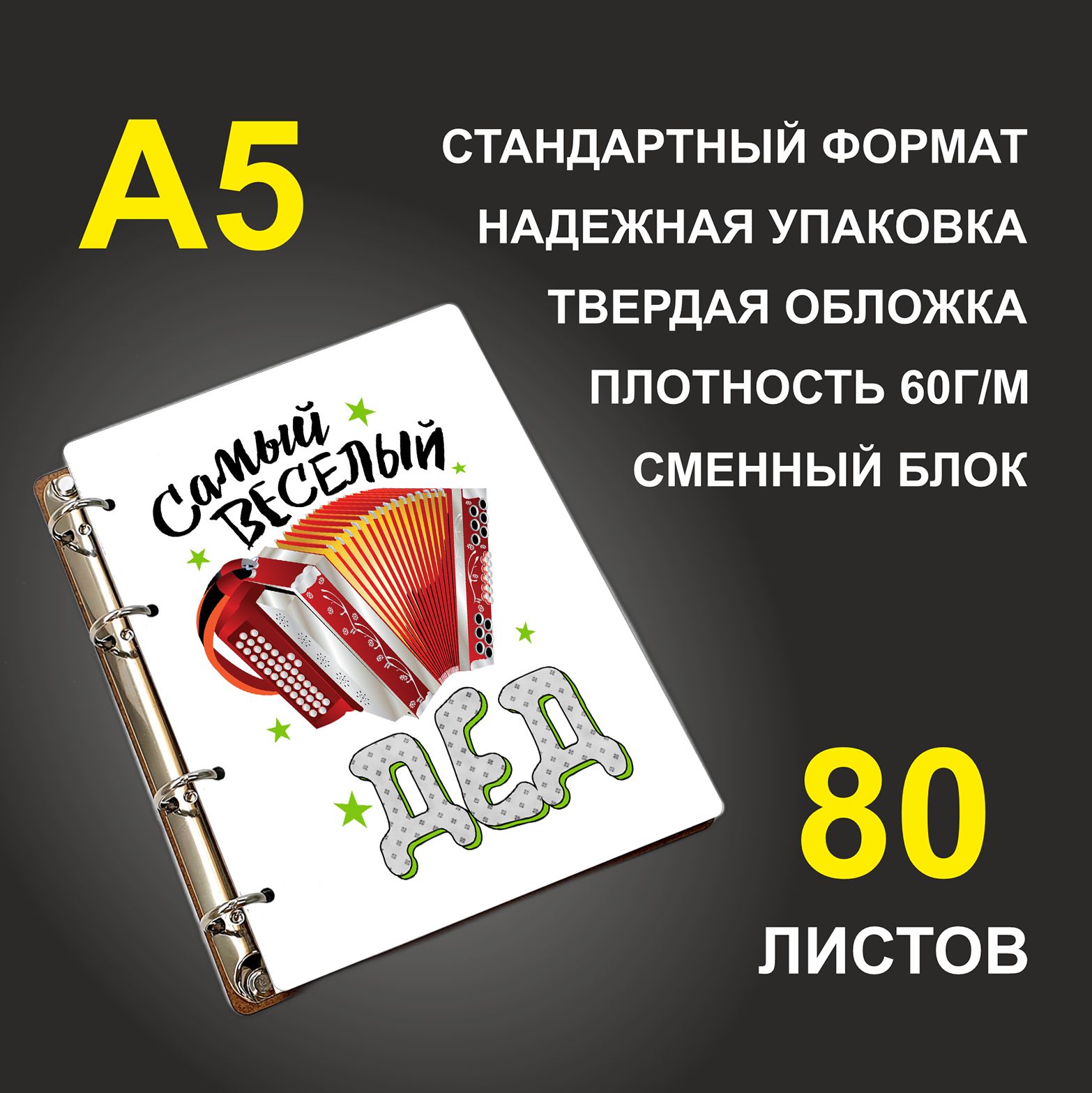 

Блокнот подарочный #huskydom Самый веселый дед A5 деревянный