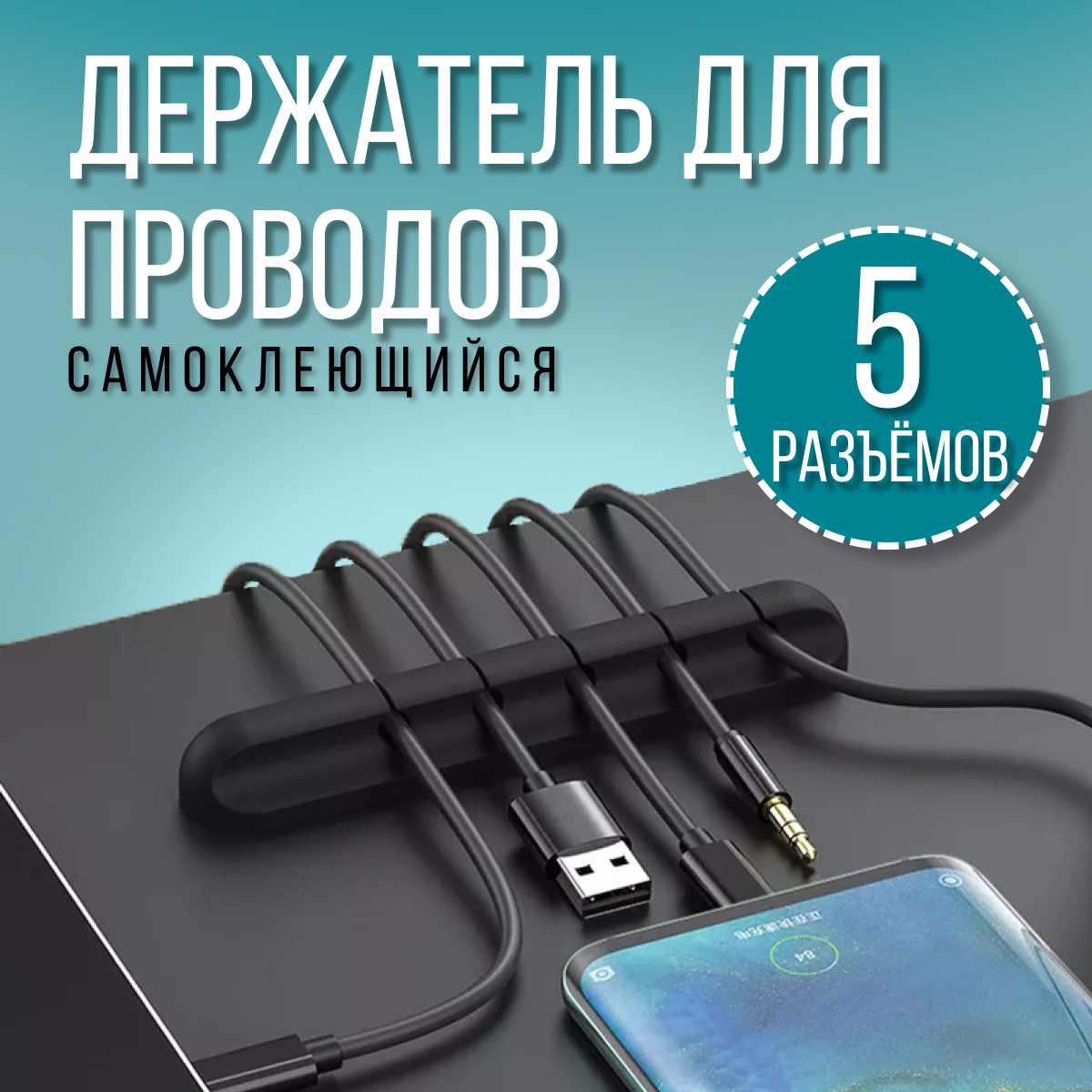 Держатель для кабелей Rilix D5