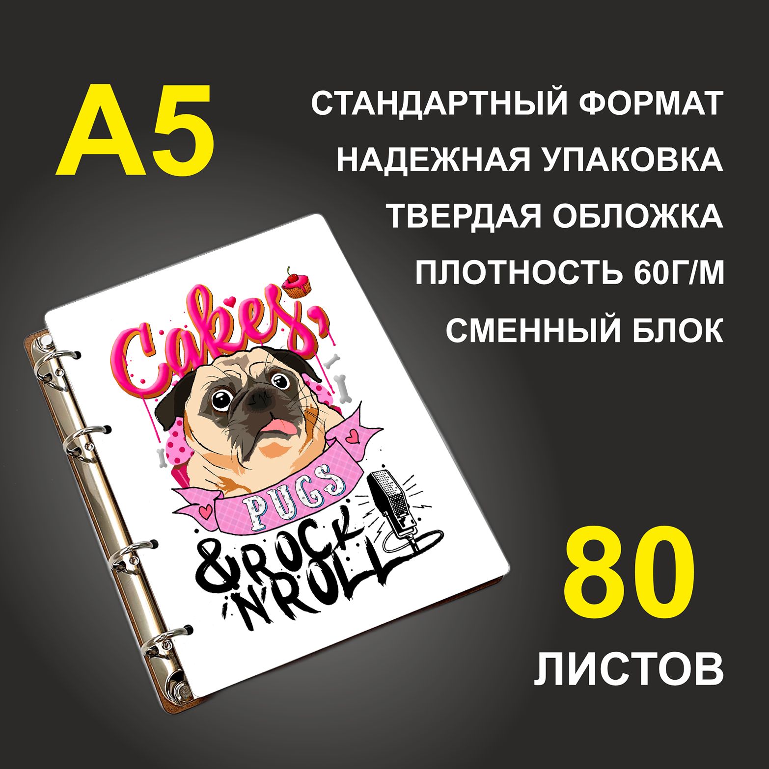 

Блокнот подарочный #huskydom Торт, мопс, рок-н-ролл A5 деревянный