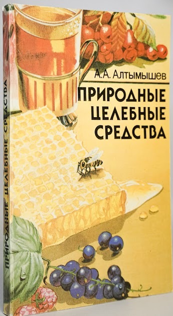 

Природные целебные средства
