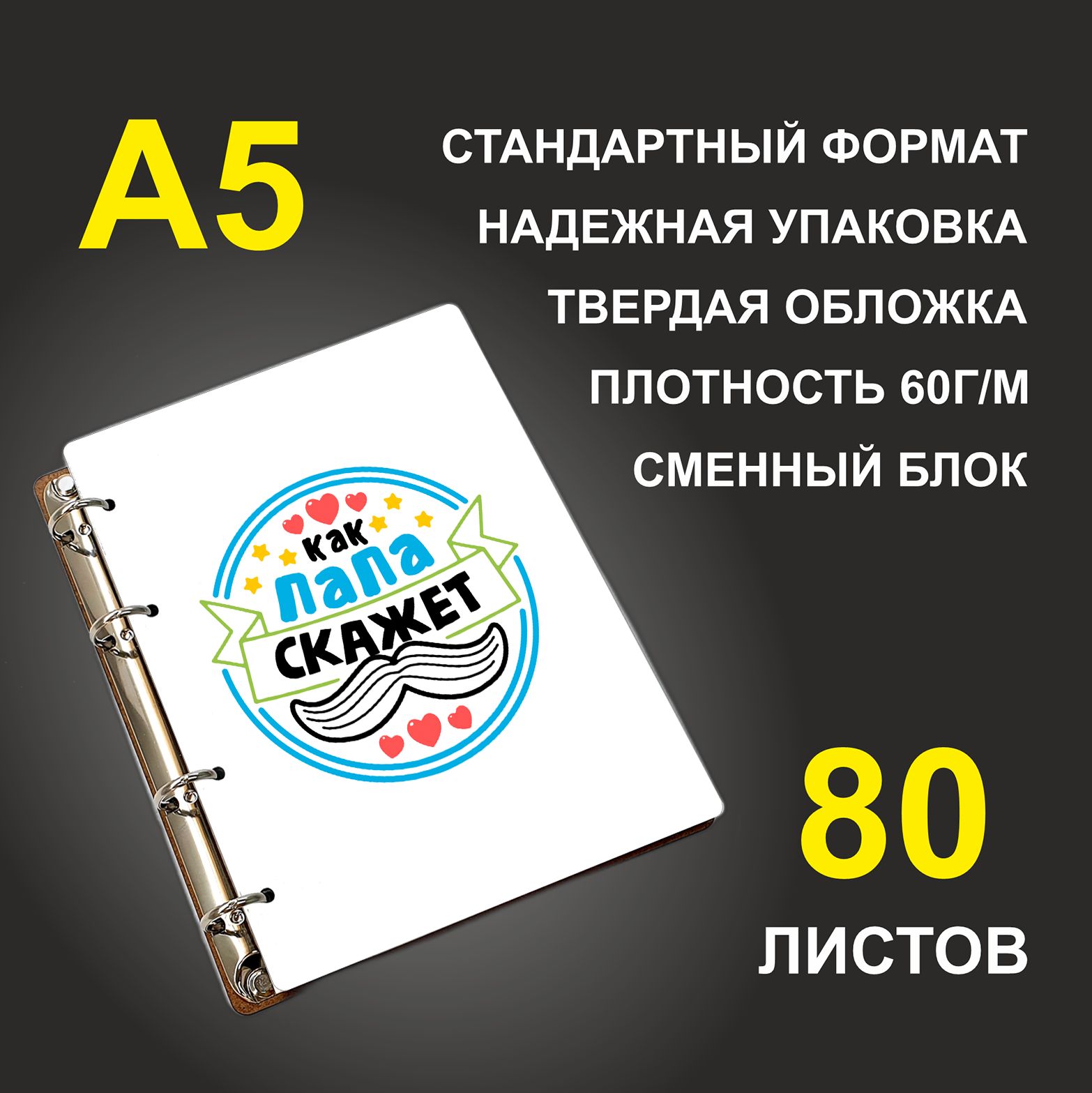 

Блокнот подарочный #huskydom Как папа скажет A5 деревянный