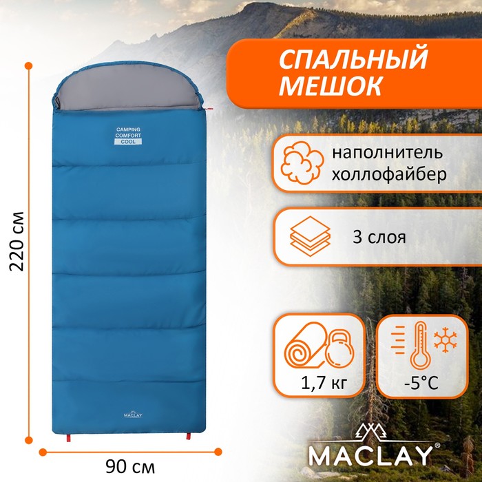 Спальник-одеяло Maclay 9383676 camping comfort cool, 3-слойный, левый, 220х90 см, -5/+10С