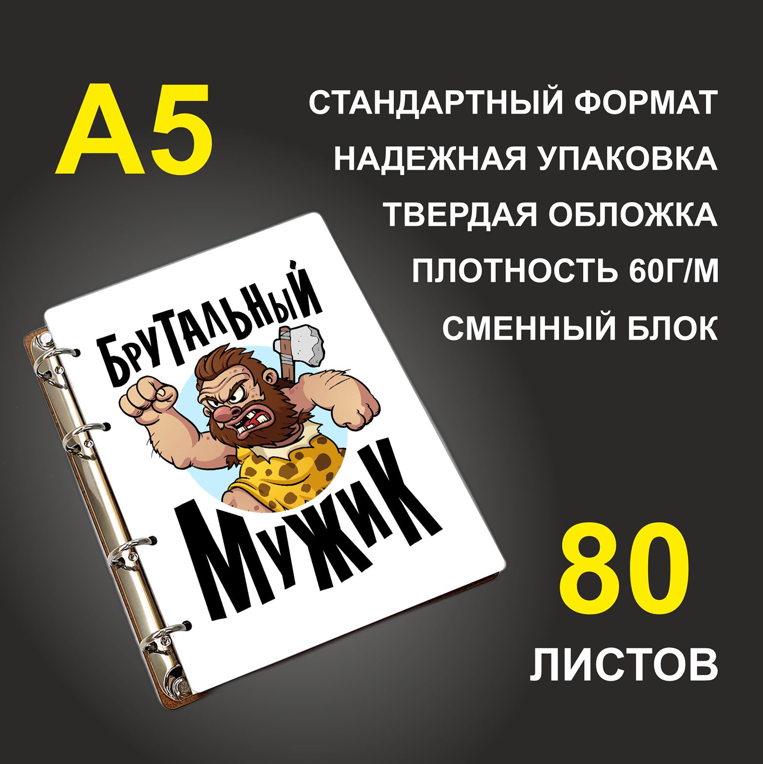 

Блокнот подарочный #huskydom Брутальный мужик A5 деревянный