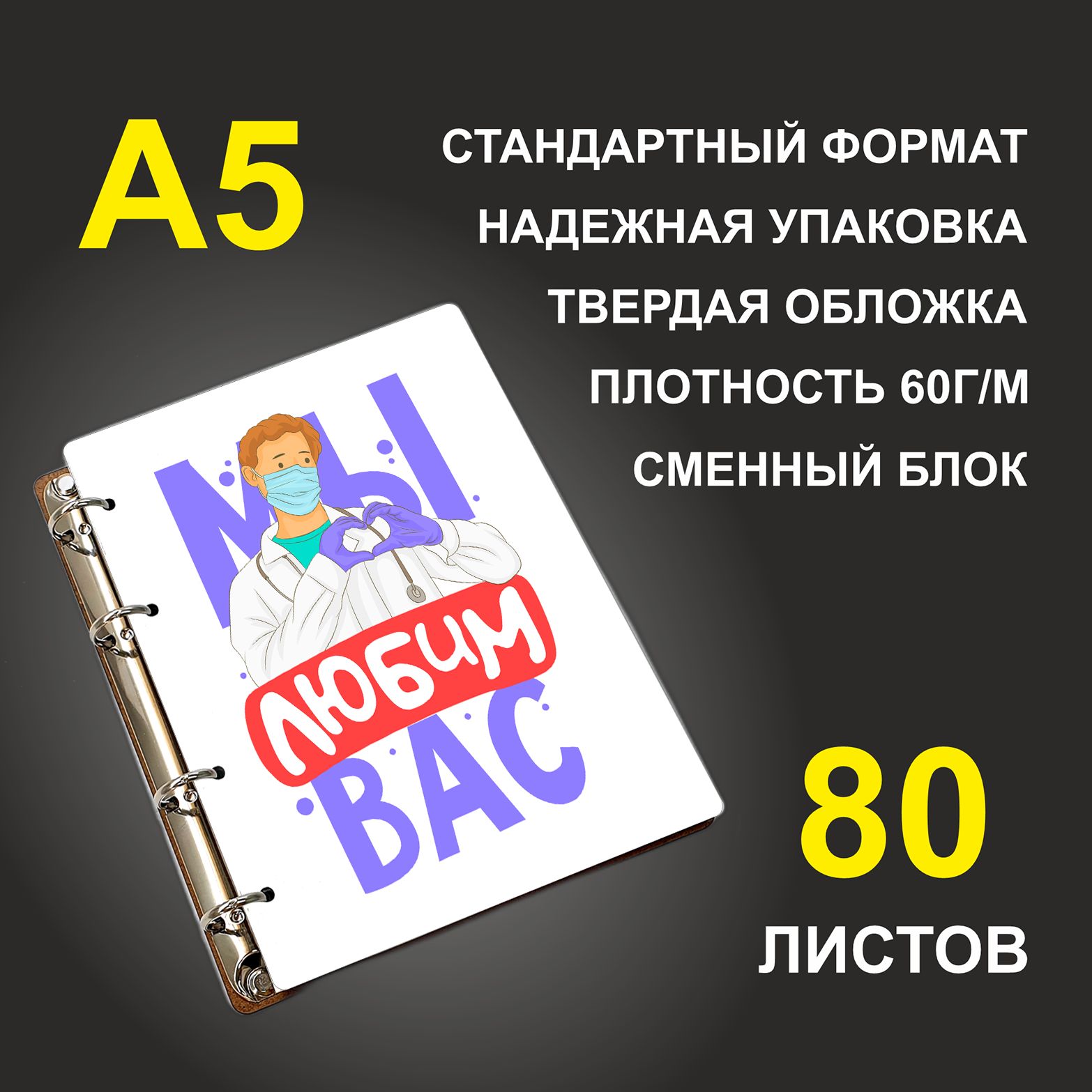 

Блокнот подарочный #huskydom Мы любим вас Доктор A5 деревянный