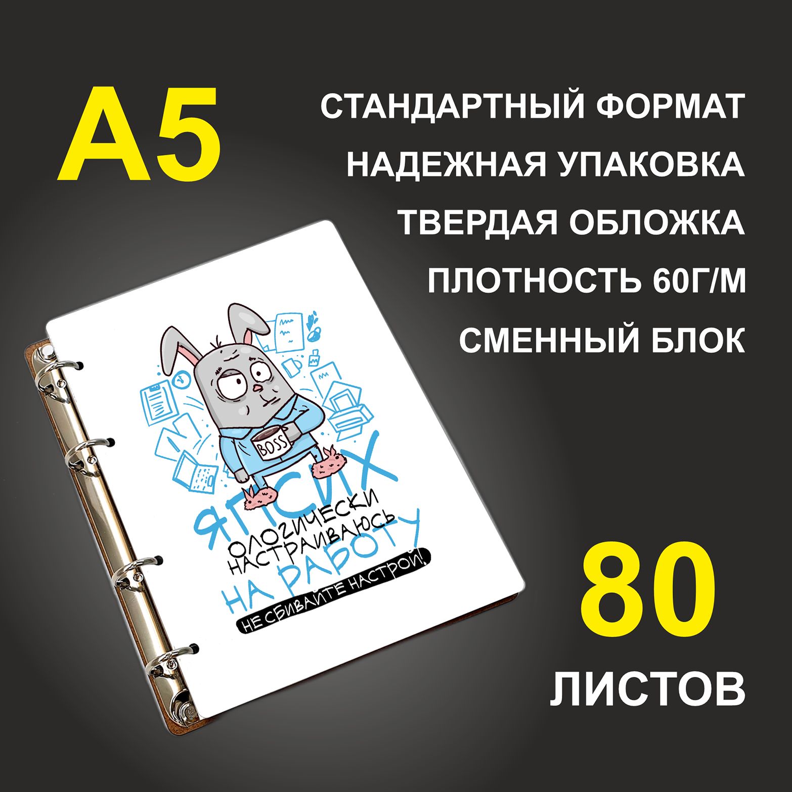 

Блокнот подарочный #huskydom Я психологически настраиваюсь на работу A5 деревянный