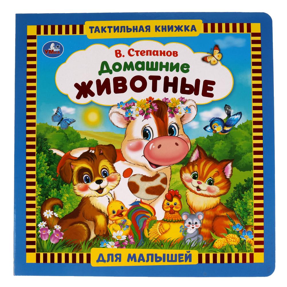 

Ракраска Умка Домашние животные 9785506039051, 9785506039051