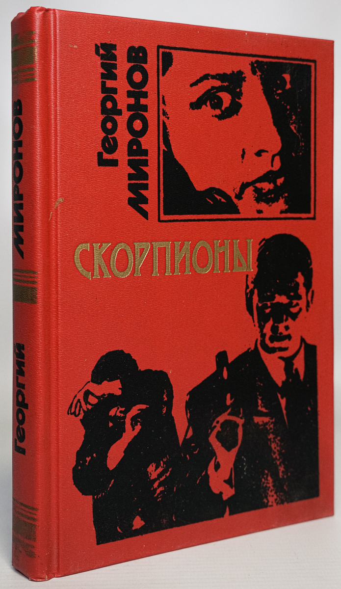 

Скорпионы