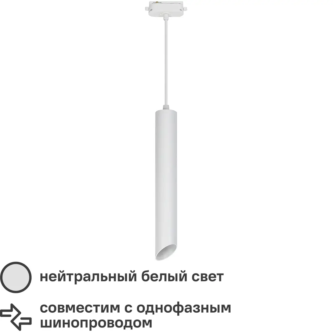 Трековый светильник светодиодный Volpe ULB-Q311 12 Вт 2 м? цвет белый