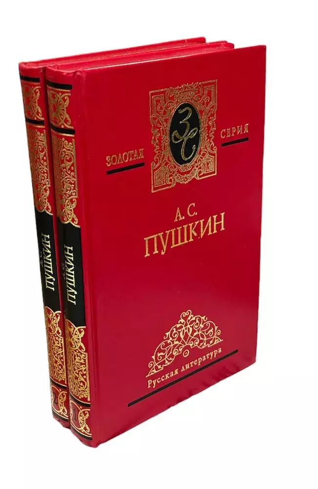 

А. С. Пушкин. Собрание сочинений в трех томах. Том 3