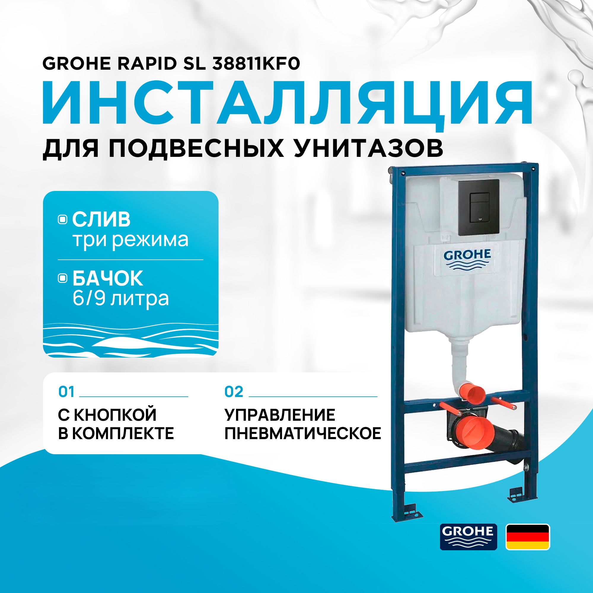 

Инсталляция Grohe Solido 39939000 38811KF0 с панелью смыва черный матовый с крепежом 3 в 1, Design