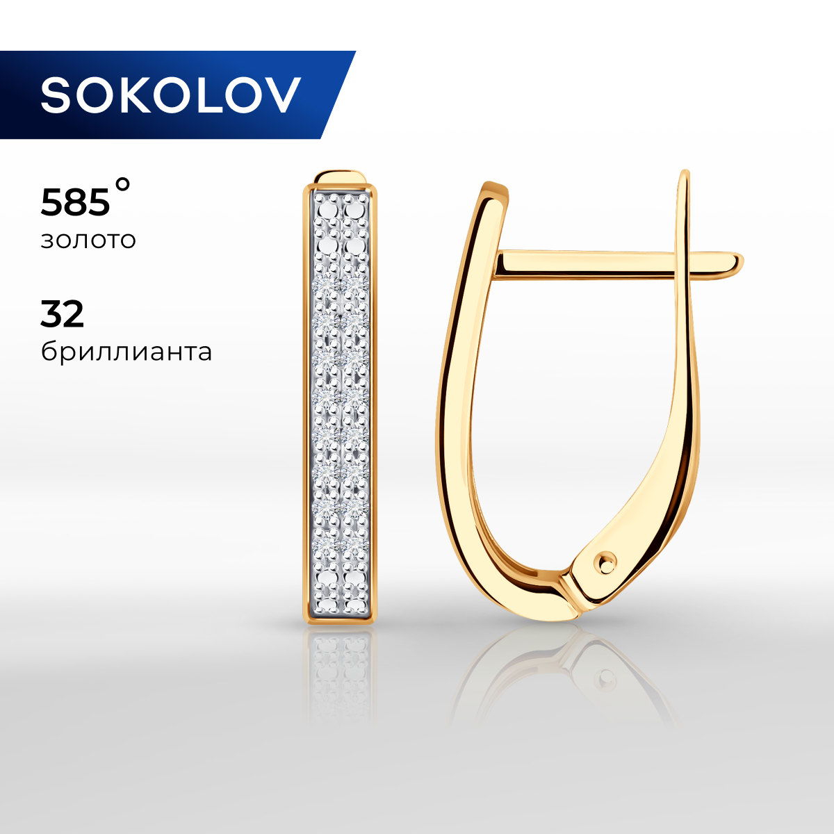 

Серьги из красного золота SOKOLOV Diamonds 1021968, бриллиант, 1021968