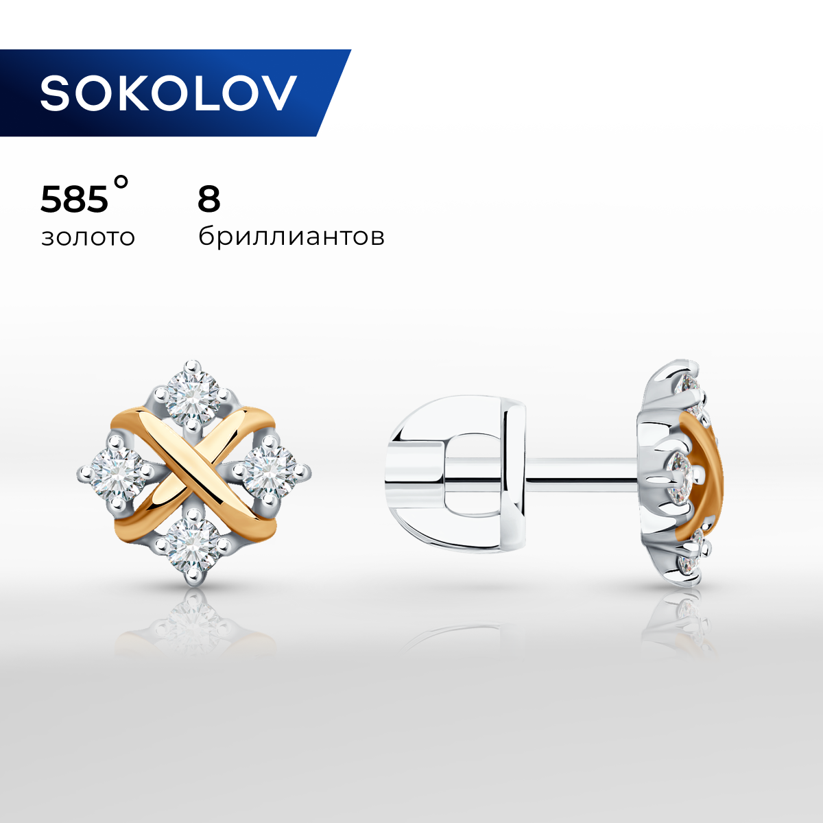 

Серьги пусеты из белого золота SOKOLOV Diamonds 1021947-3, бриллиант, 1021947-3