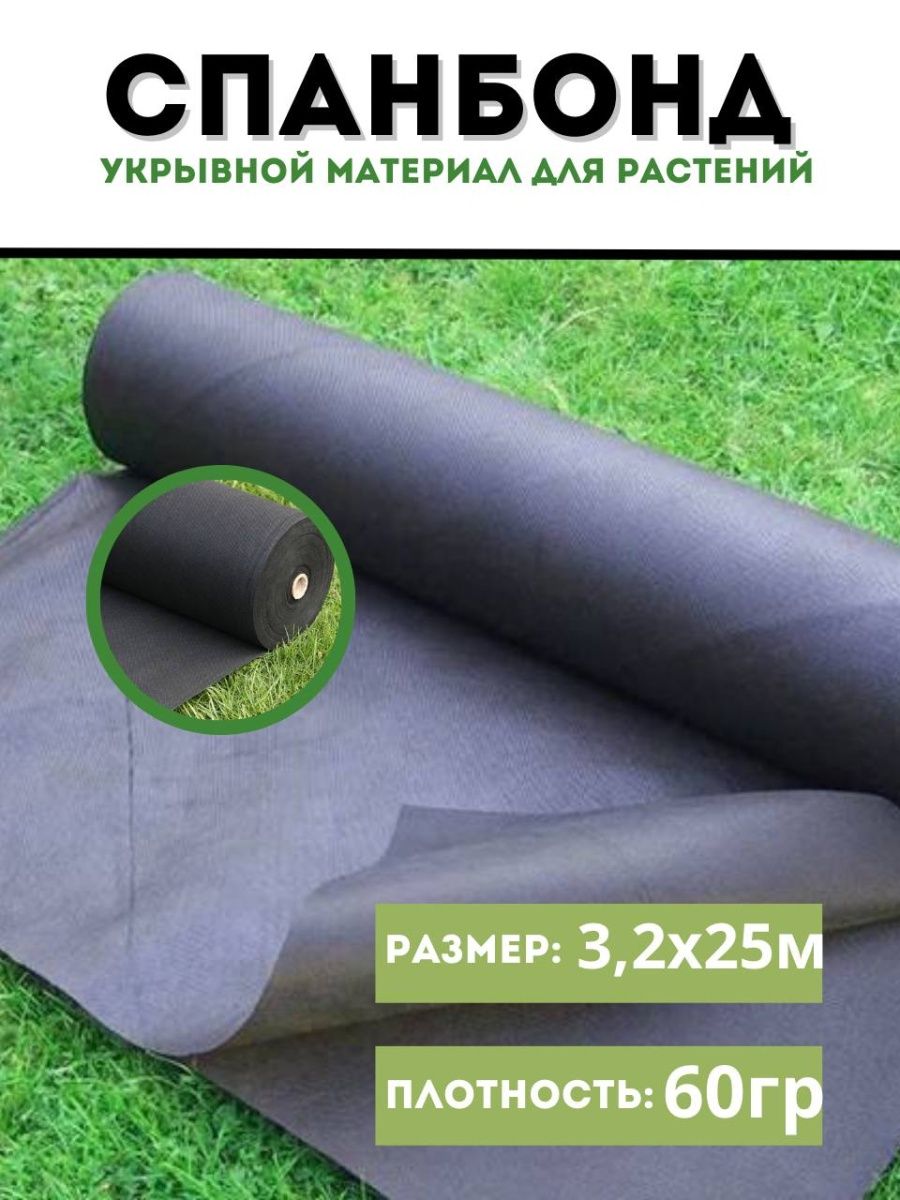 

Укрывной материал ТентовЪ Спанбонд черный 5 м x 3,2 м, Серый, spanbond_black_320cm_25metrov_60gr