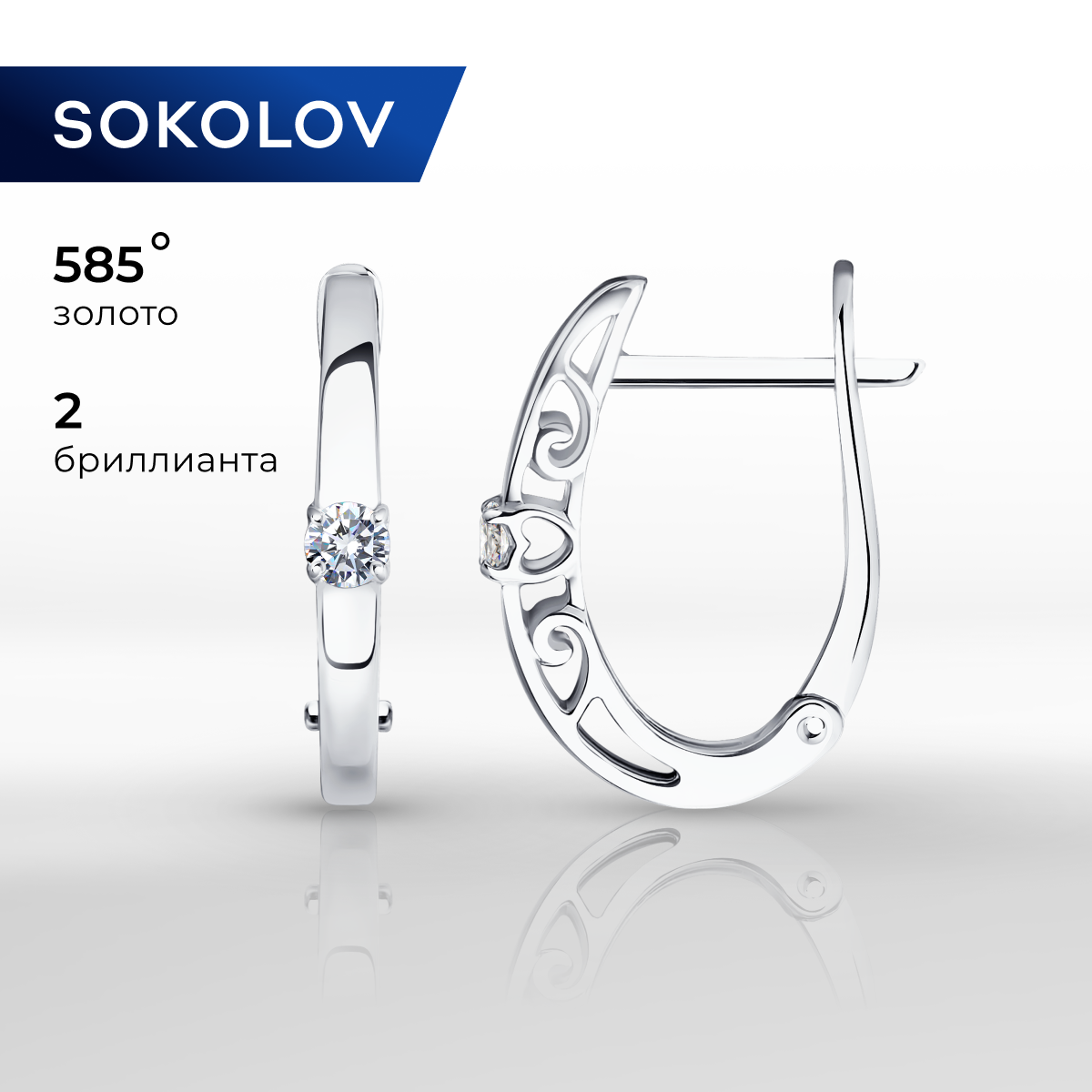 

Серьги из белого золота SOKOLOV Diamonds 1021856-3, бриллиант, 1021856-3