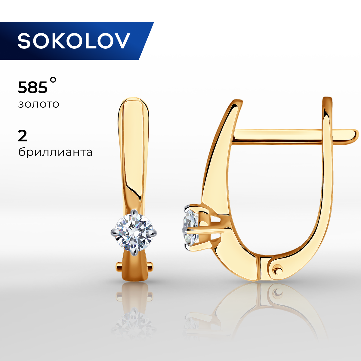 

Серьги из красного золота SOKOLOV Diamonds 1021828, бриллиант, 1021828