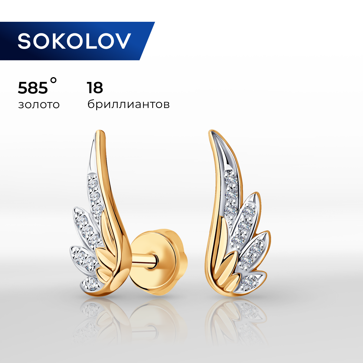 

Серьги пусеты из красного золота SOKOLOV Diamonds 1021716, бриллиант, 1021716