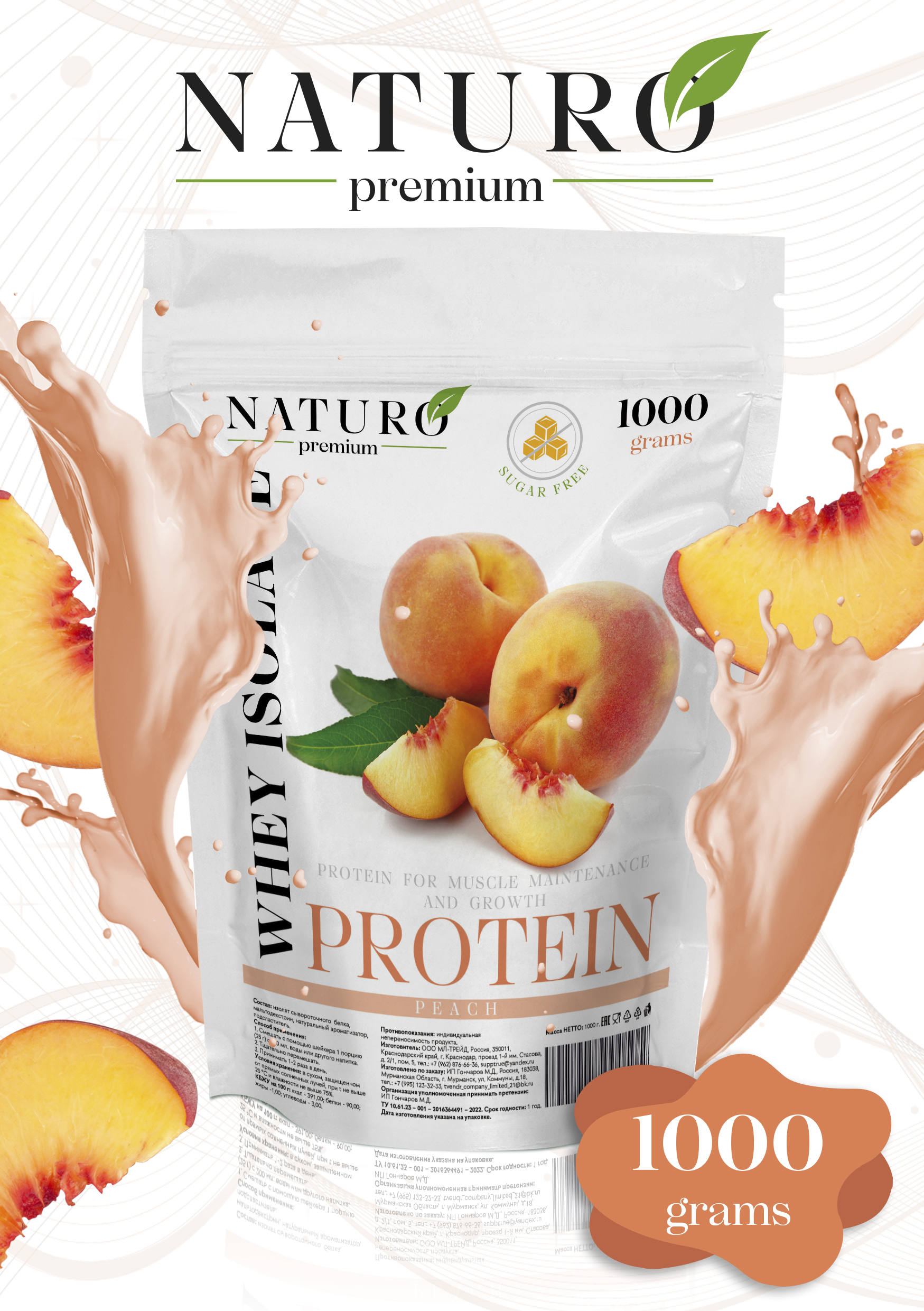 Изолят сывороточного белка NATURO Premium 1000гр. Персик