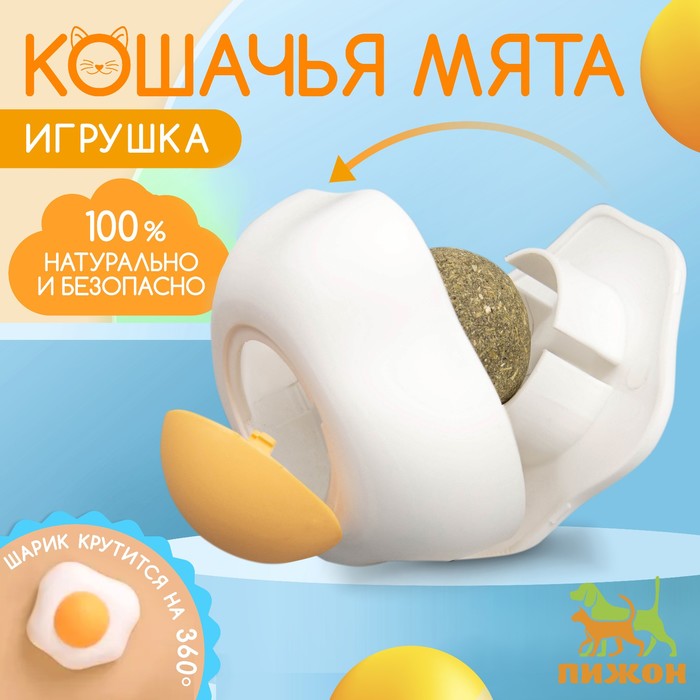 

Игрушка для кошек Пижон Яишница с кошачьей мятой, 6 см