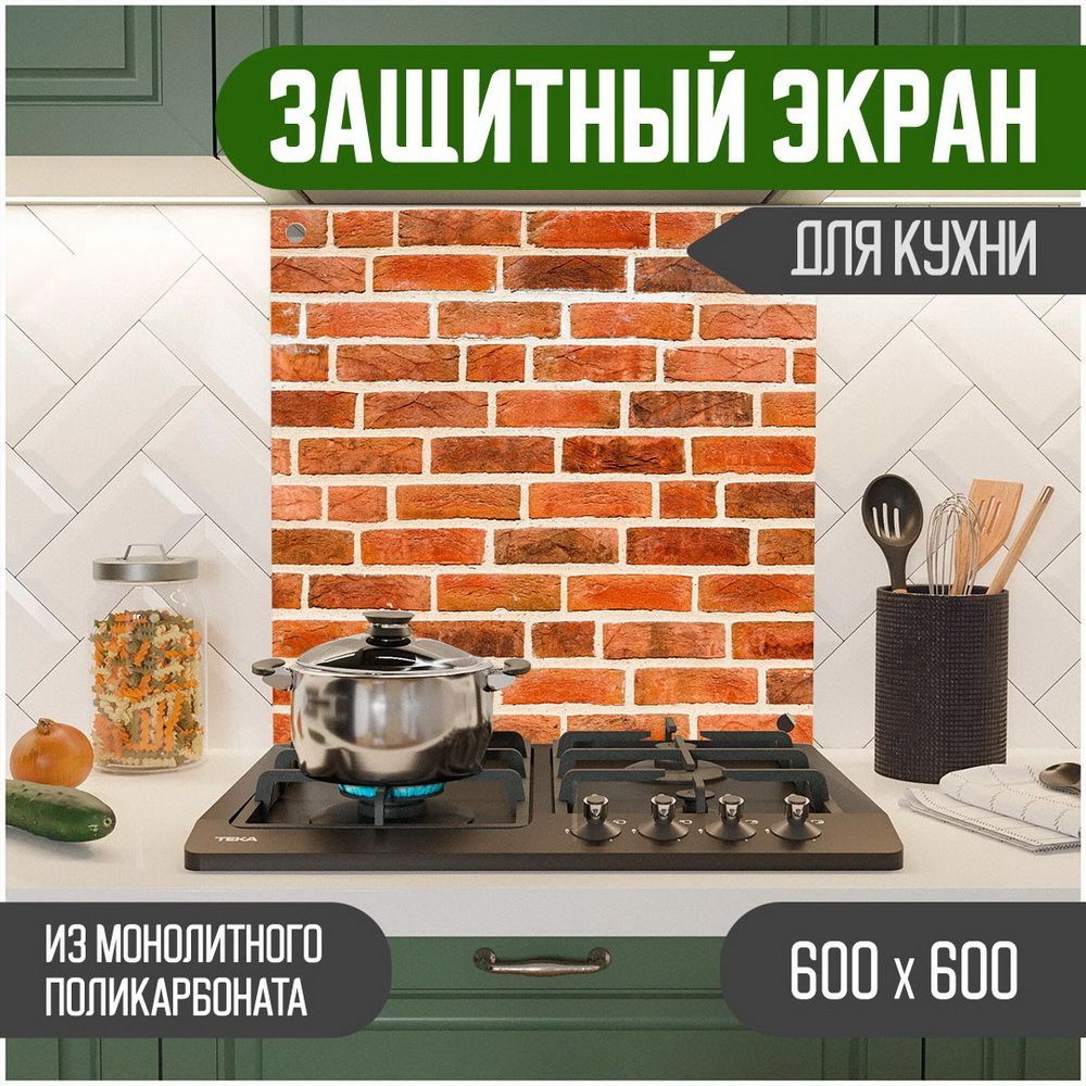 

Защитный экран Teslaplast для кухни Кирпич 600-017-1, Красный, ЗЭ-Кирпич-600-017-1