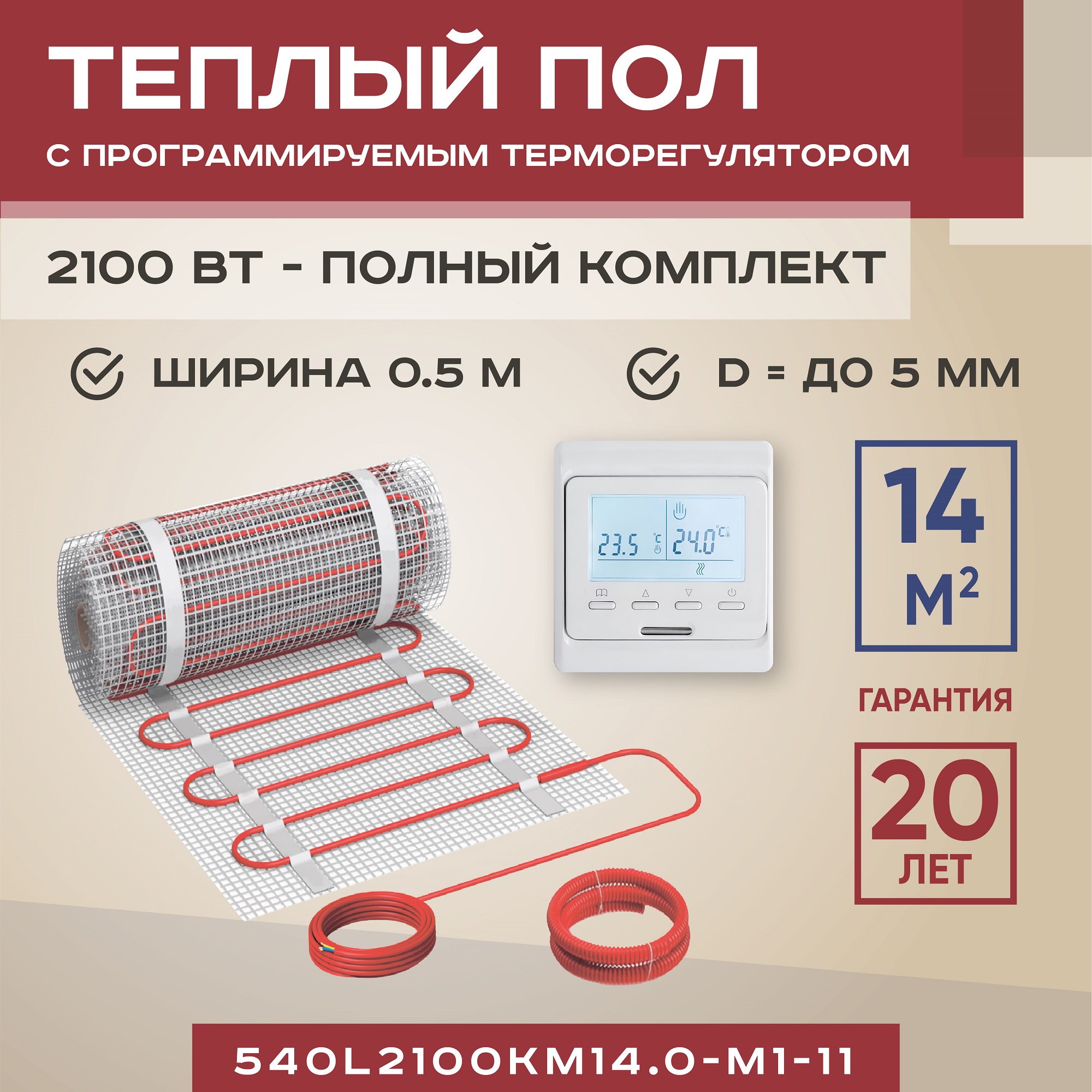 

Теплый пол Vimarr L 14 м2 2100 Вт с белым программируемым терморегулятором, L