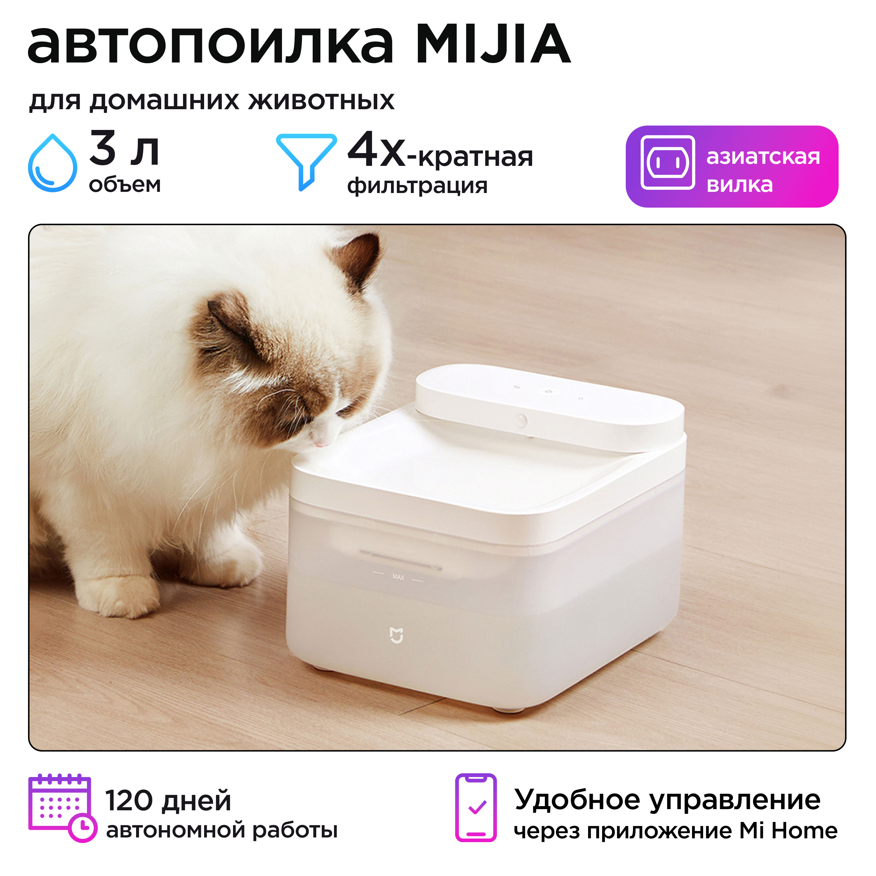 Автопоилка для домашних животных Mijia белая пластик 3 л 7173₽