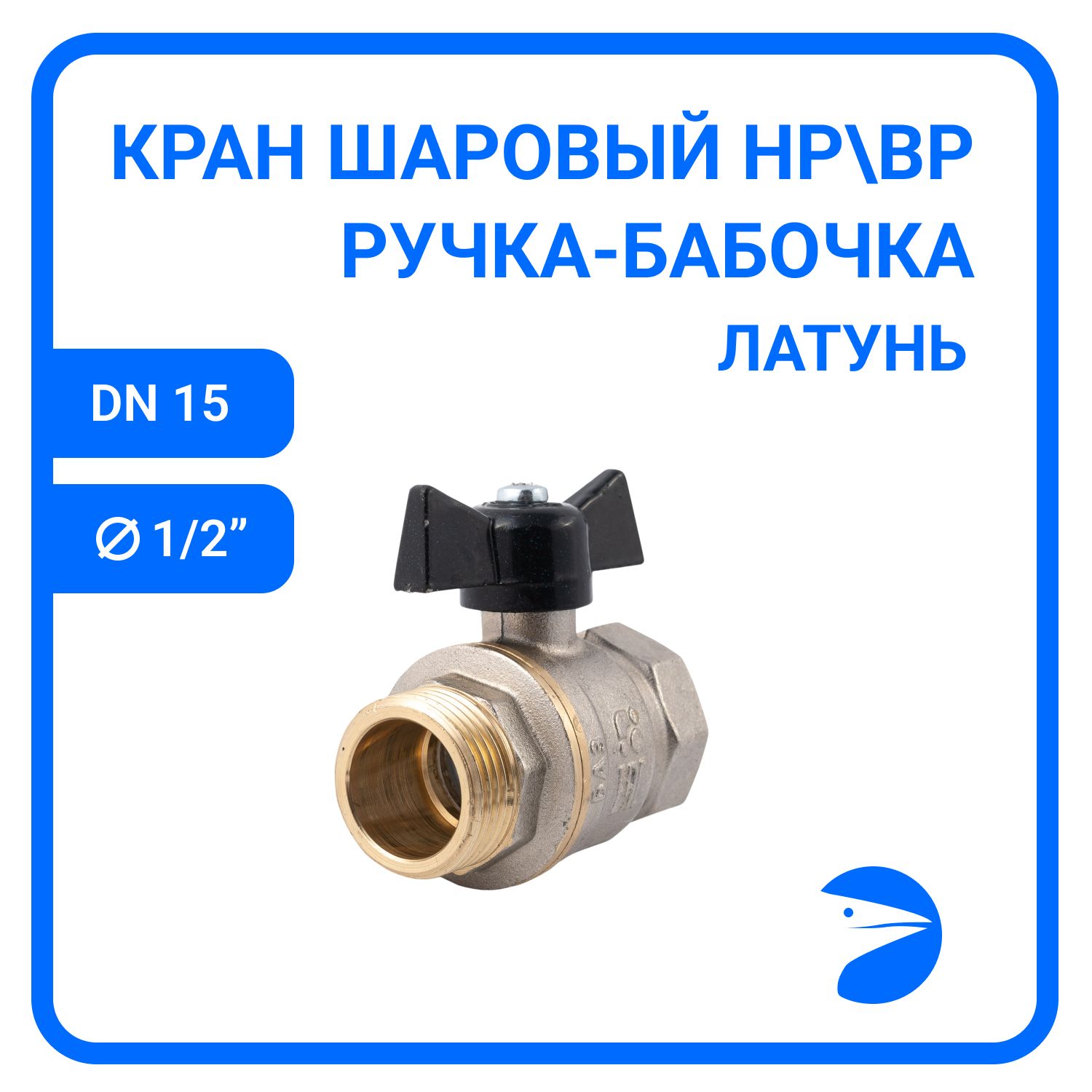 

Кран шаровый Newkey NK-BMFbn(hb)15, Серебристый, NK-BMFbn(hb