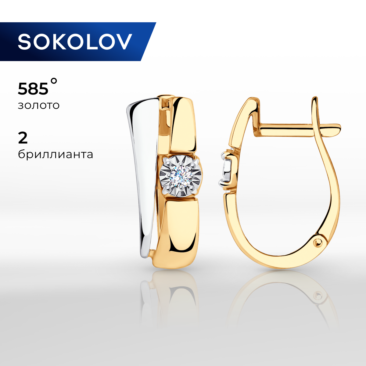 

Серьги из комбинированного золоа SOKOLOV Diamonds 1021054, бриллиант, 1021054