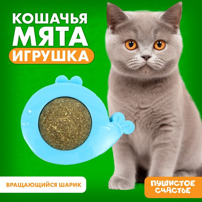 

Игрушка для кошек Пушистое счастье Кит из кошачьей мяты