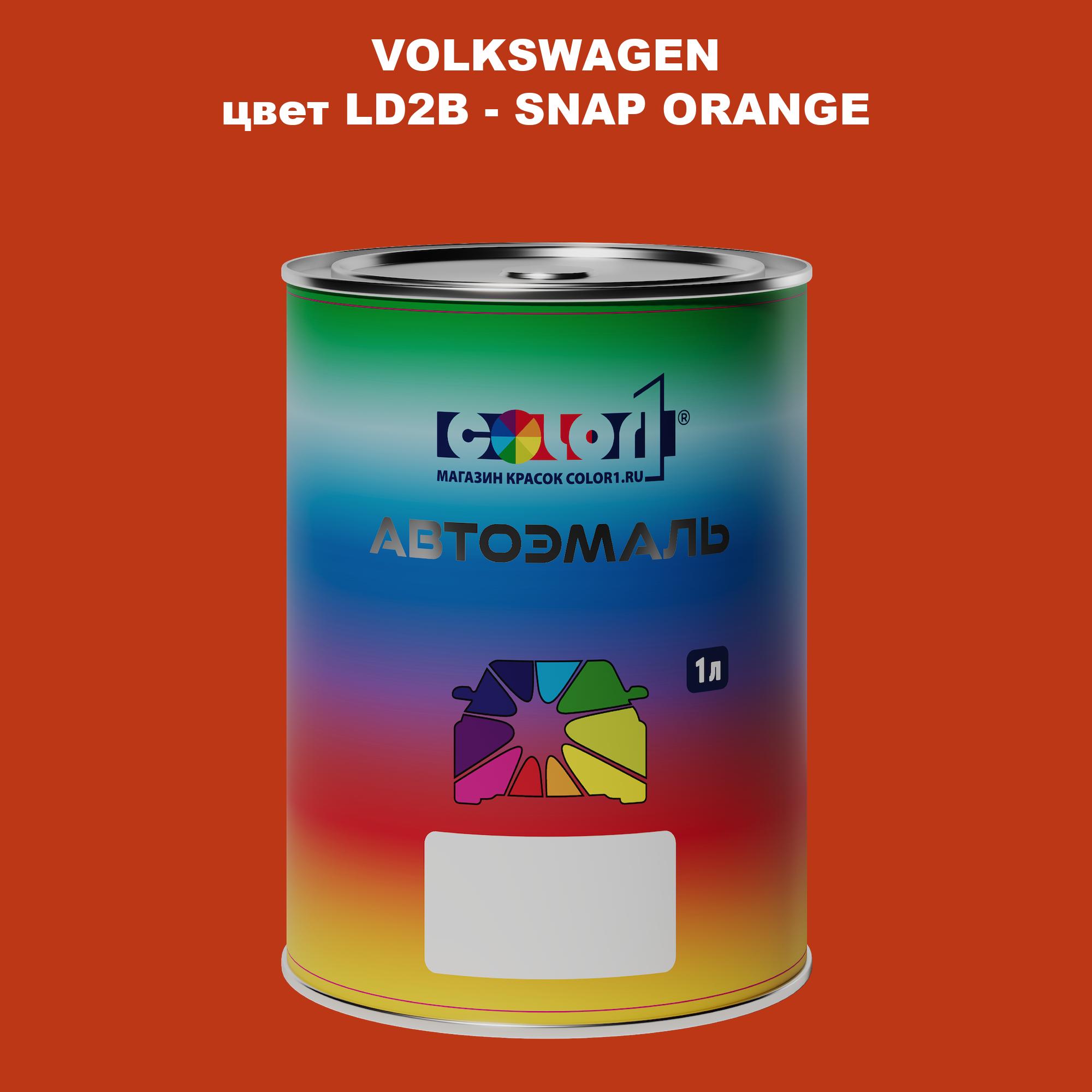 

Автомобильная краска COLOR1 для VOLKSWAGEN, цвет LD2B - SNAP ORANGE, Прозрачный