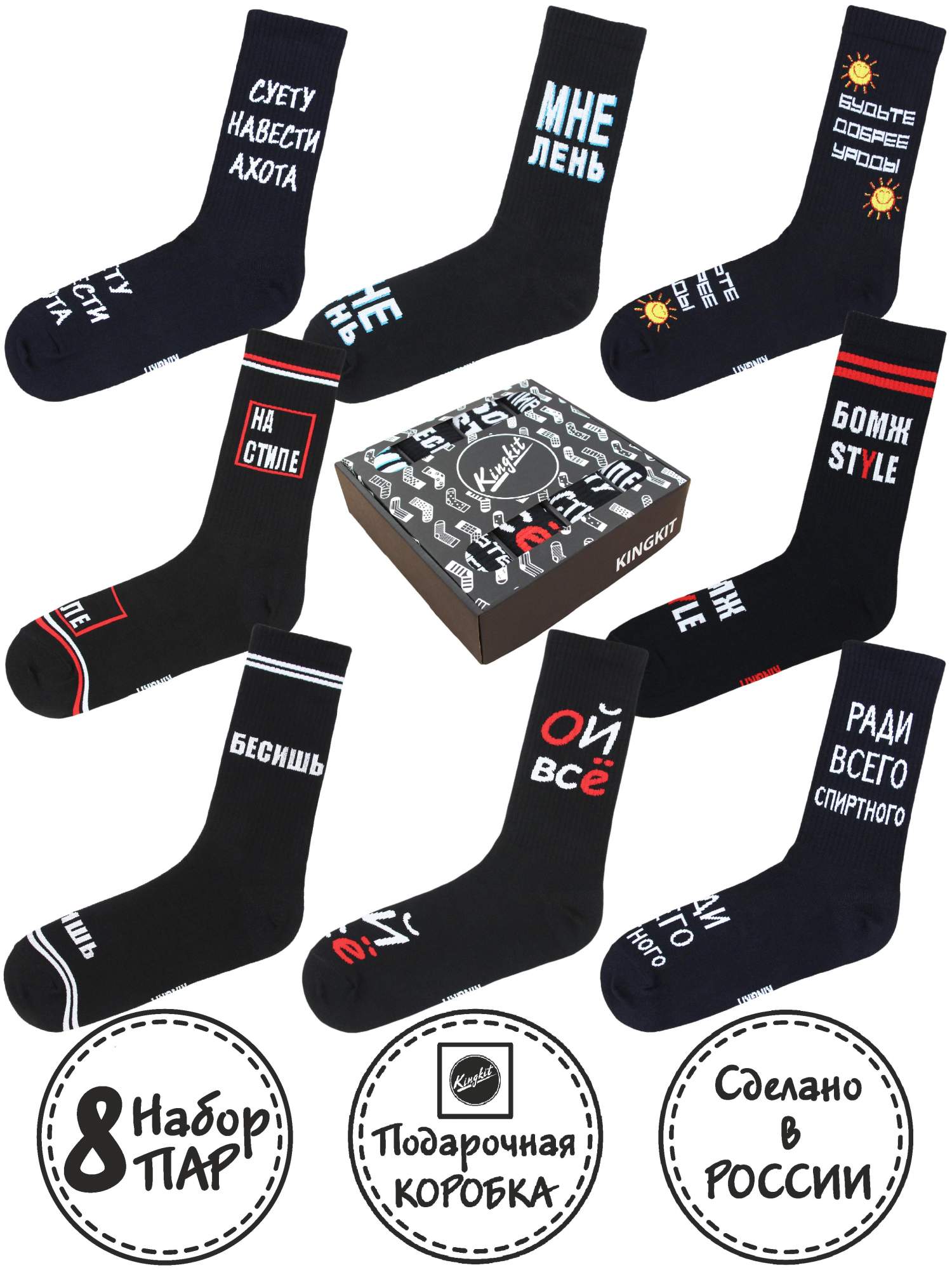 Подарочный набор носков унисекс Kingkit 8003 разноцветных 41-45, 8 пар