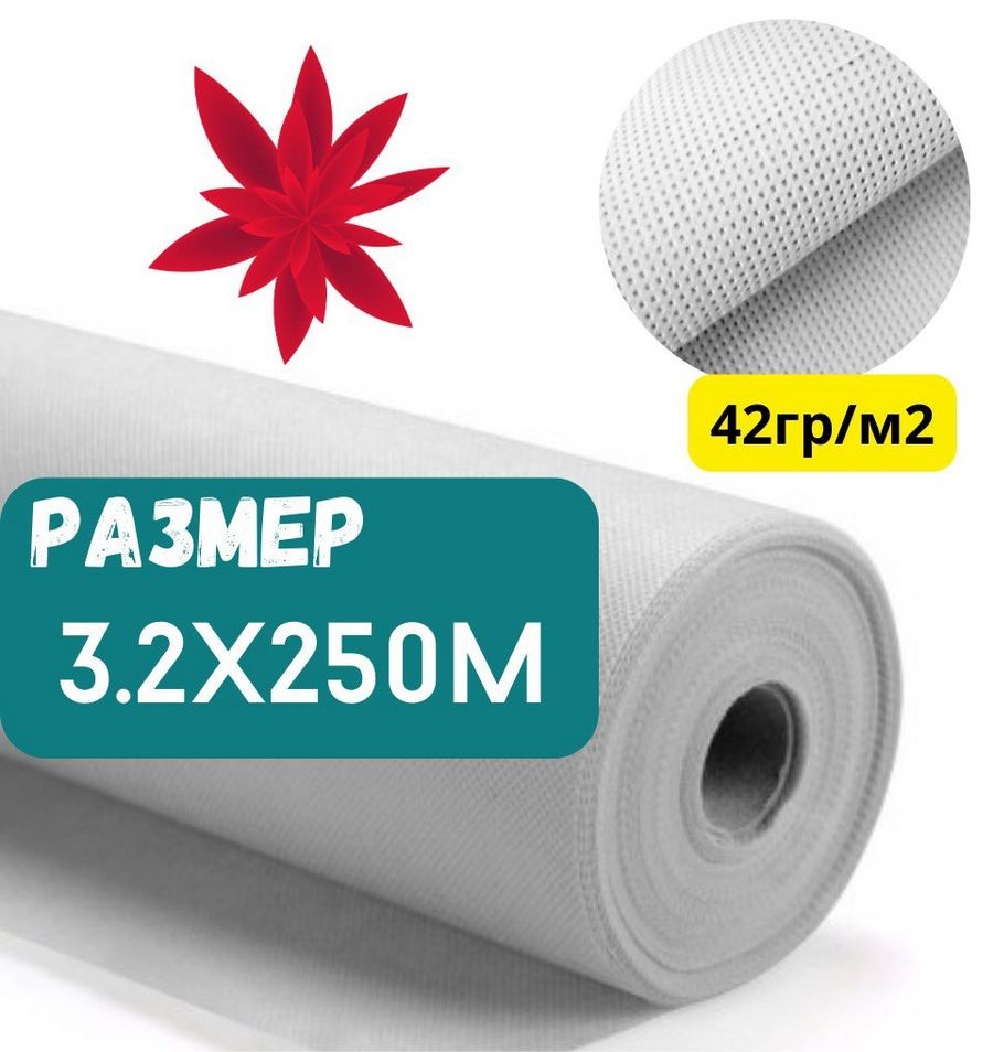 

Укрывной материал ТентовЪ Спанбонд белый 3,2 м x 2,5 м, rulon_spanbond_42gr_320cmx250metrov