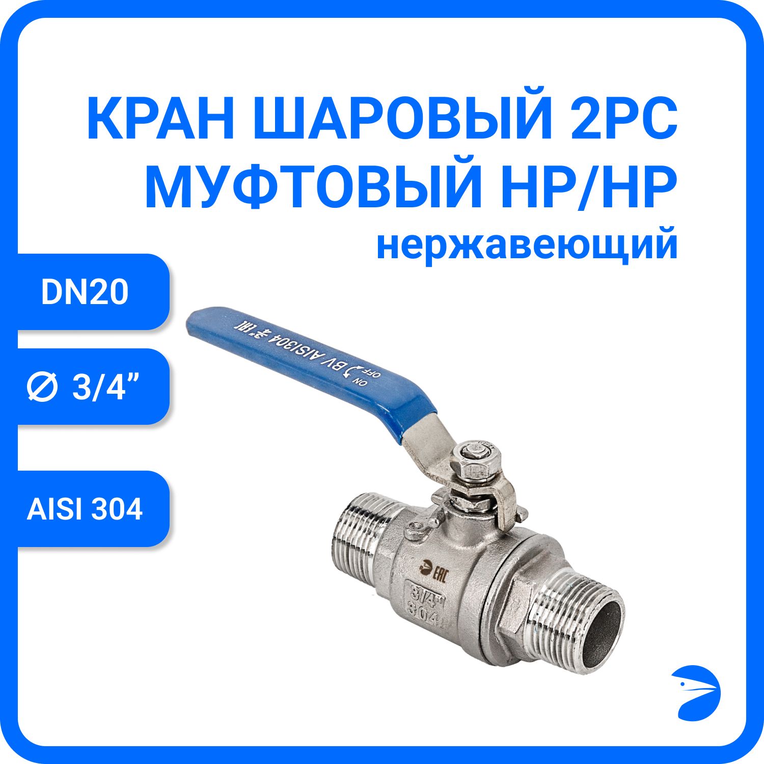 

Кран шаровый Newkey NK-BMML20/4, Серебристый, Кран нрнр