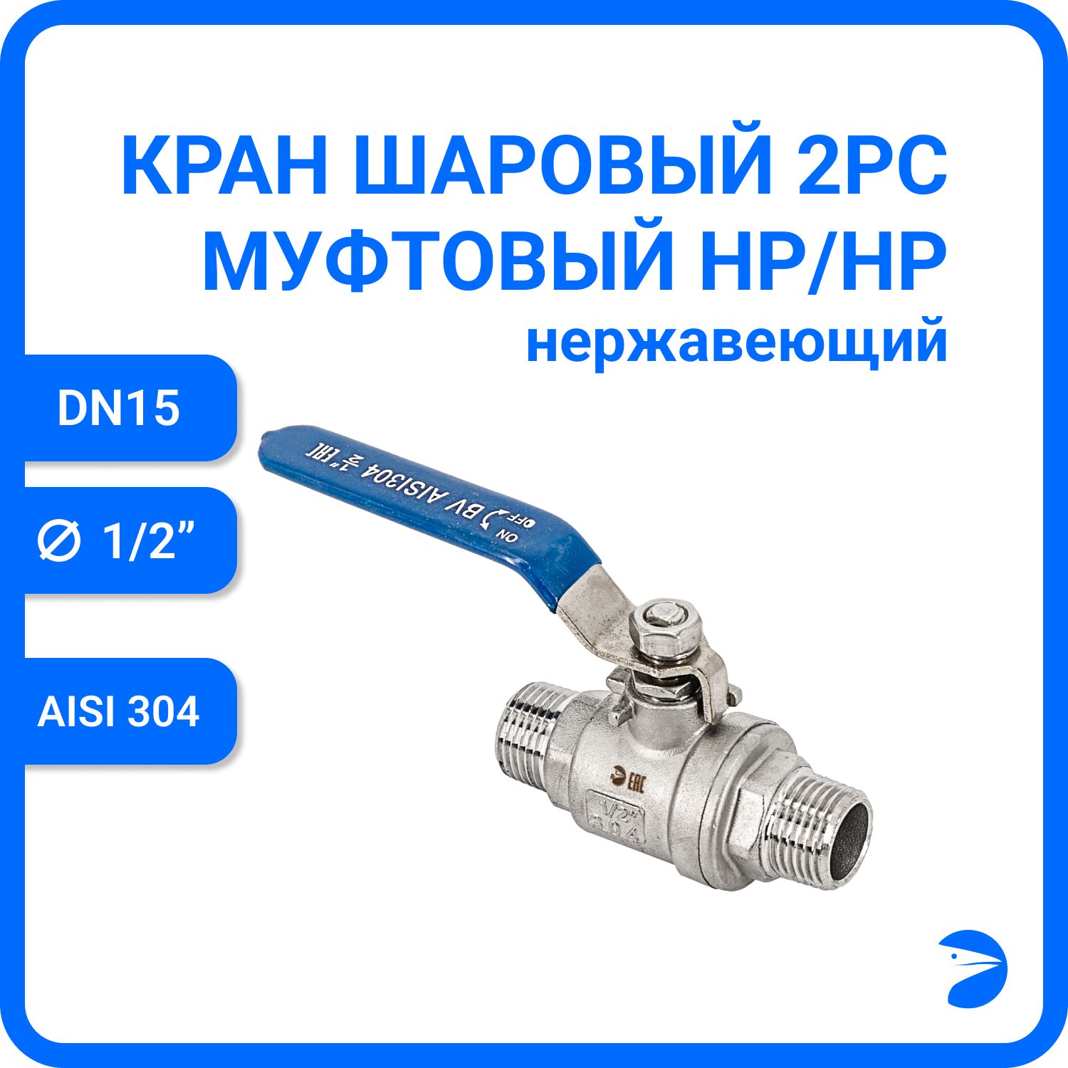 

Кран шаровый Newkey NK-BMML15/4, Серебристый, Кран нрнр