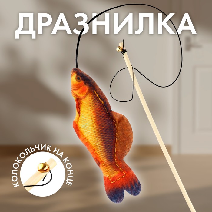 

Игрушка для кошек Пушистое счастье Дразнилка с игрушкой Карась, 6,5 см