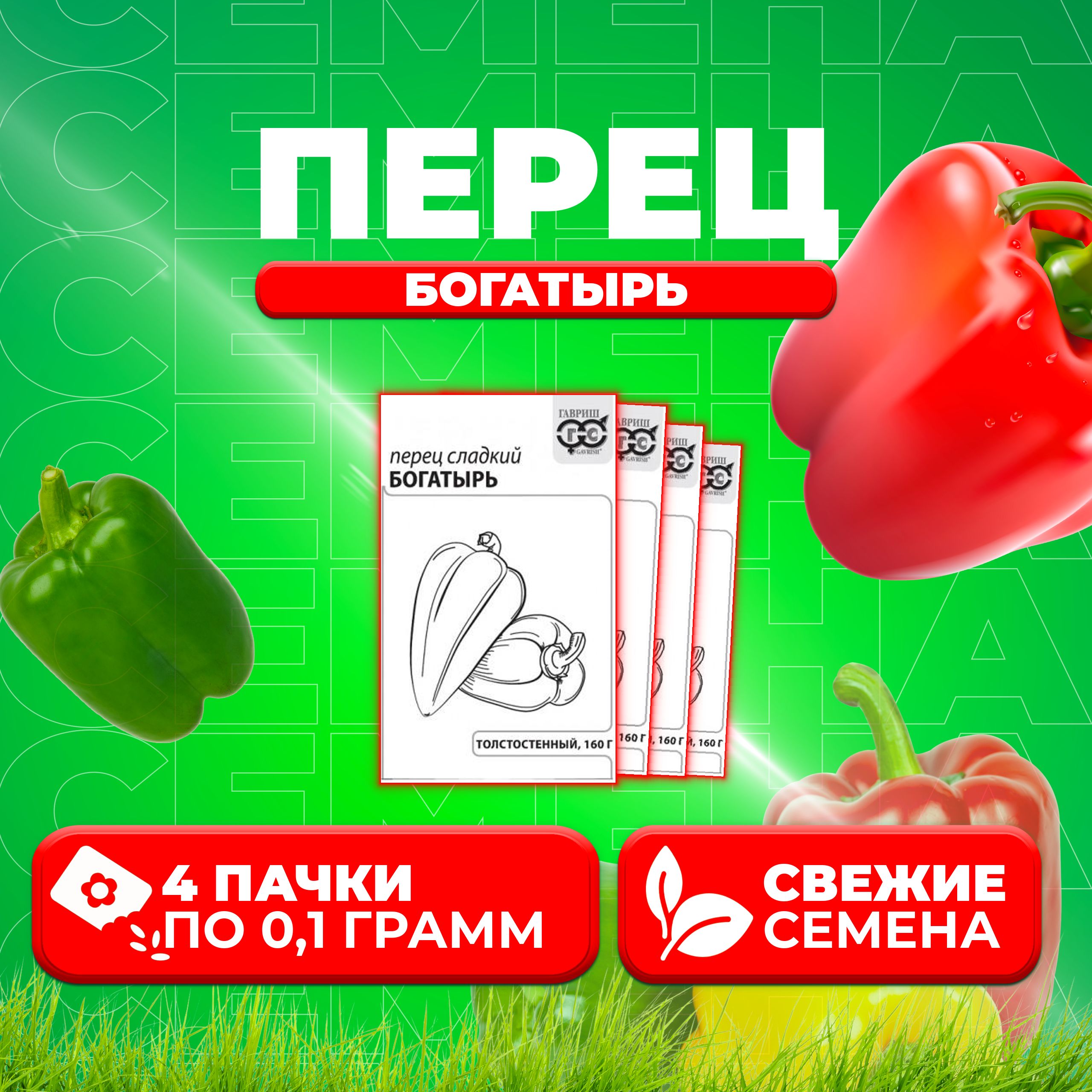 

Семена перец сладкий Богатырь Гавриш 1071859754-4 4 уп.