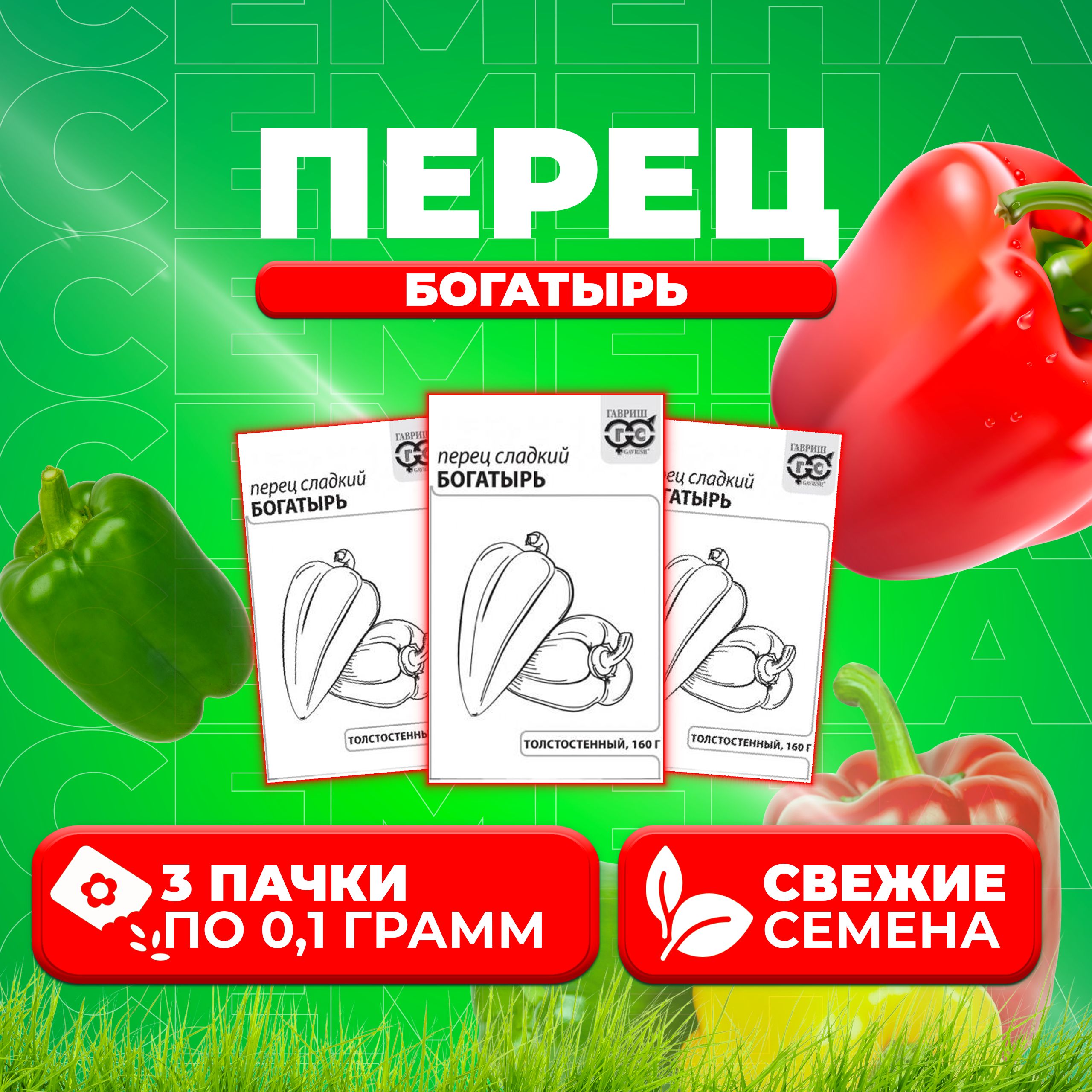 

Семена перец сладкий Богатырь Гавриш 1071859754-3 3 уп.