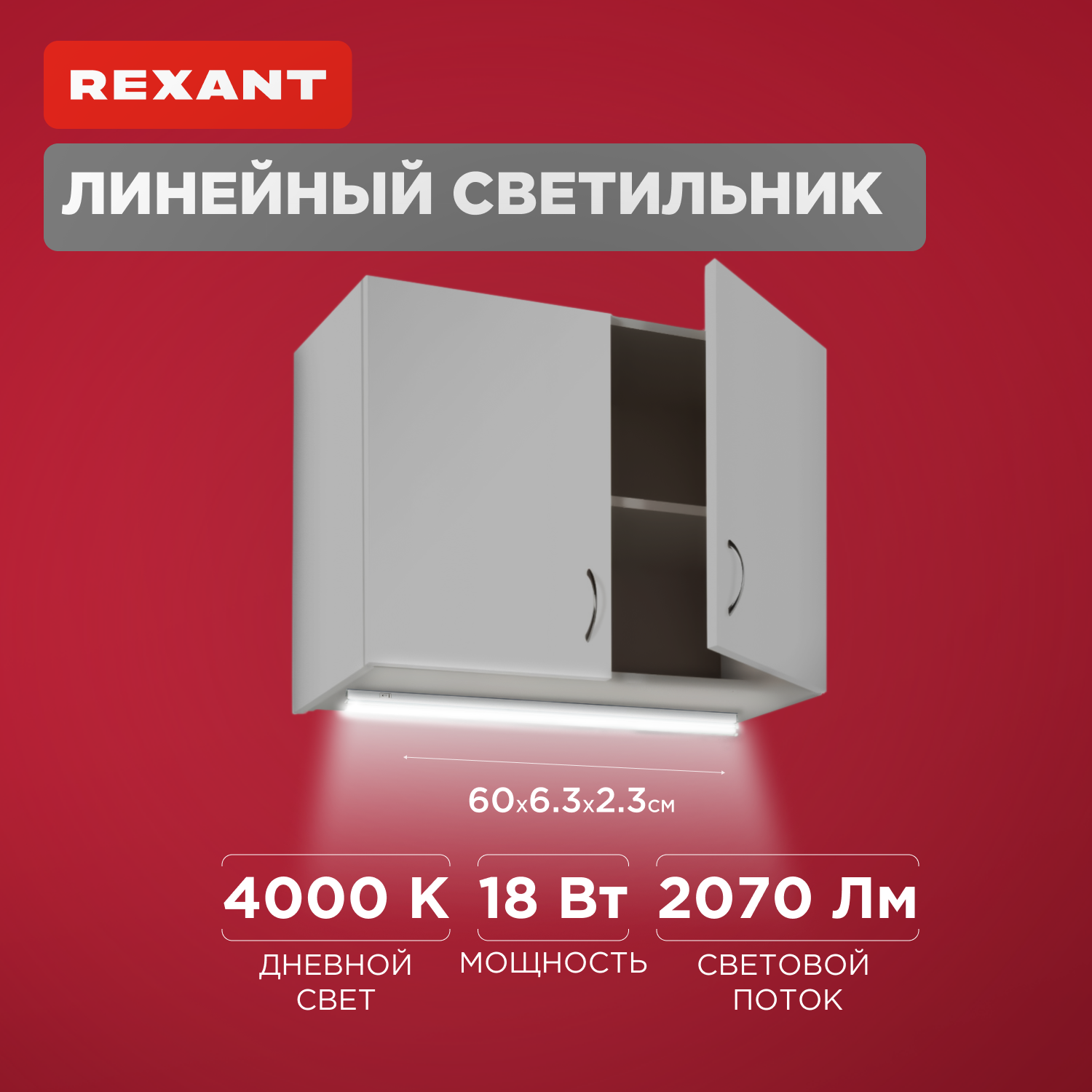 фото Светильник общего назначения призма спо5-20 18вт 200в-240в ip20 1890лм 4000k rexant