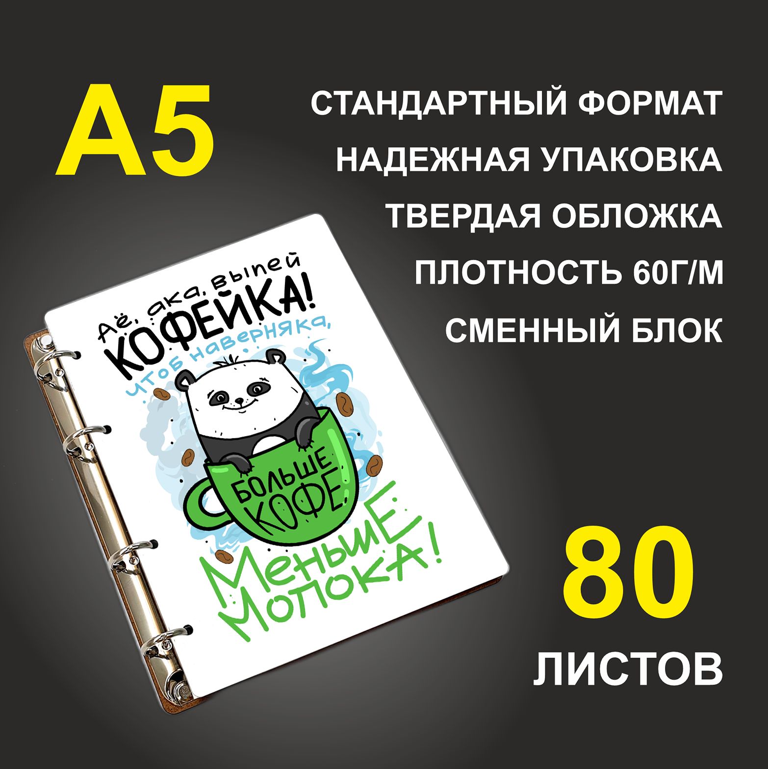 

Блокнот подарочный #huskydom Больше кофе, меньше молока! A5 деревянный