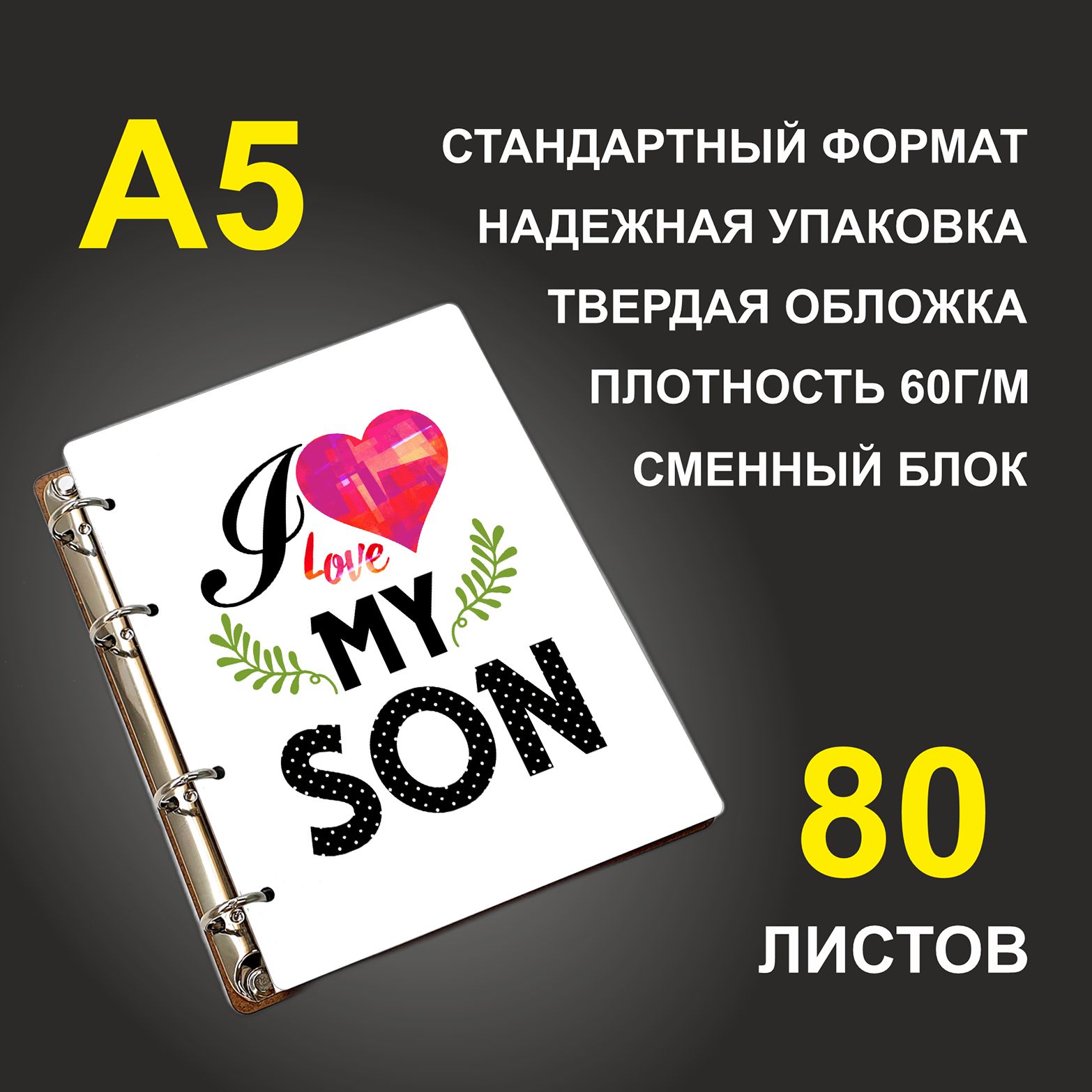 

Блокнот подарочный #huskydom I love my son я люблю своего сына A5 деревянный