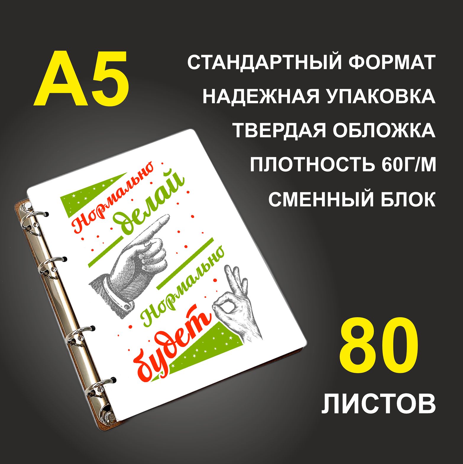 

Блокнот подарочный #huskydom Нормально делай - нормально будет A5 деревянный