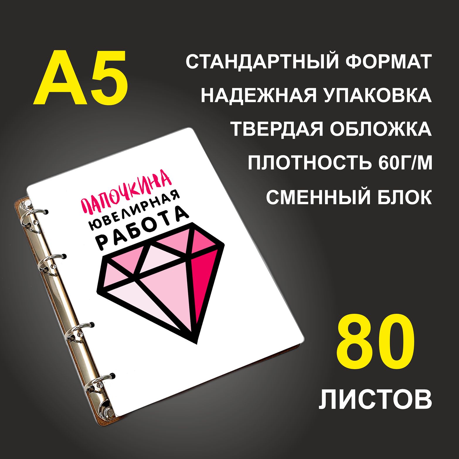 

Блокнот подарочный #huskydom Папочкина ювелирная работа A5 деревянный