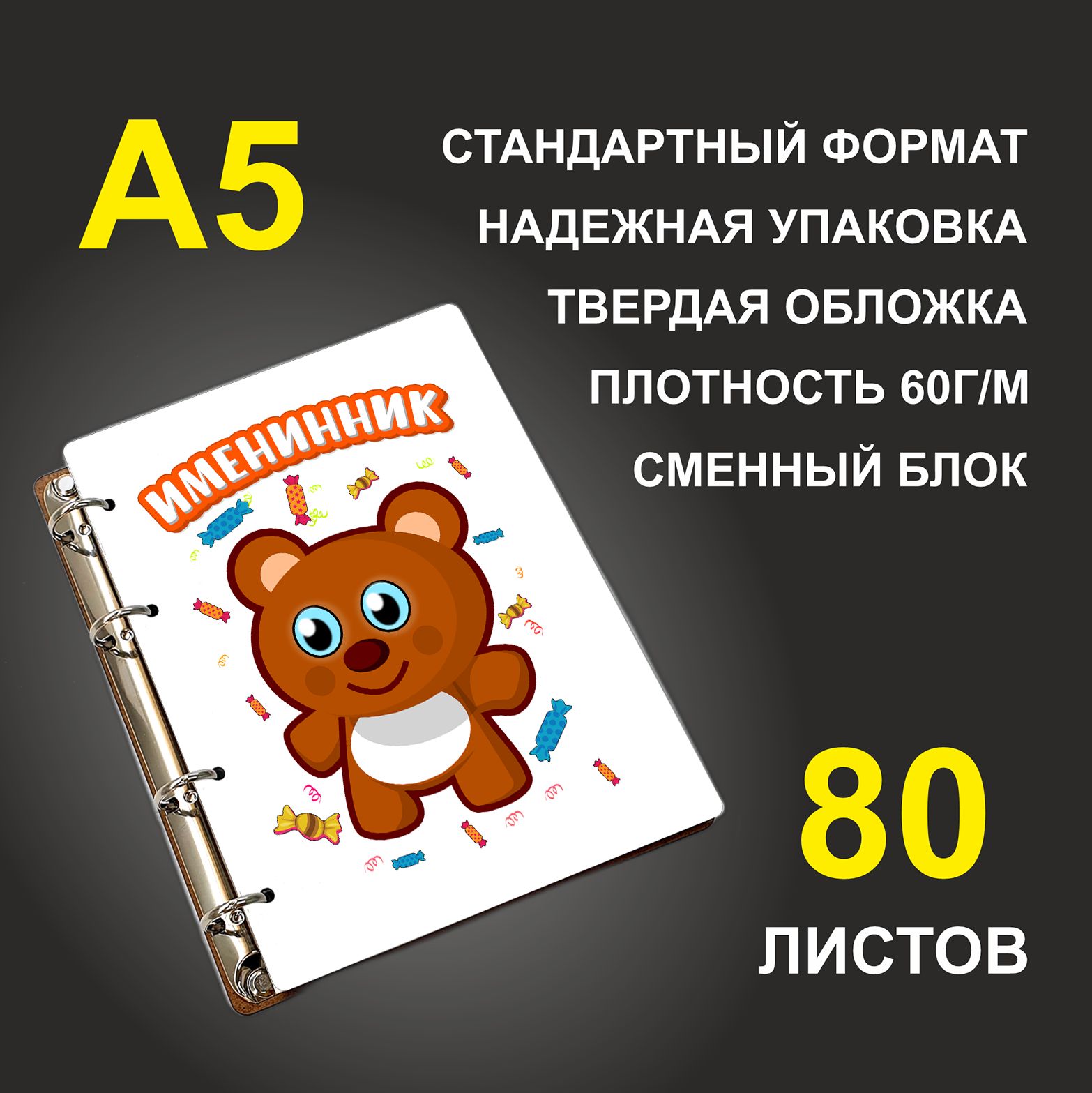 

Блокнот подарочный #huskydom Именинник Мишка A5 деревянный