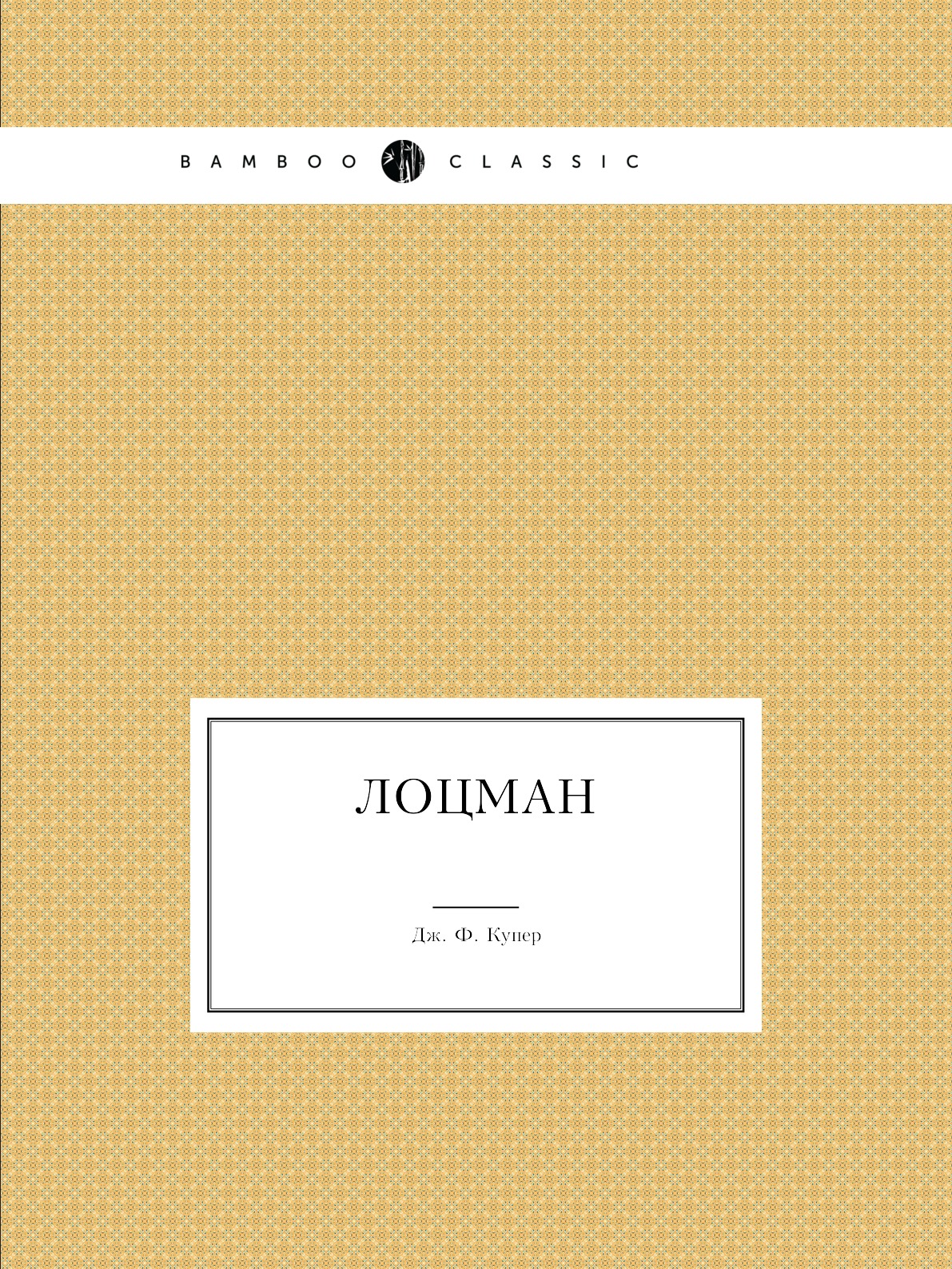 

Лоцман