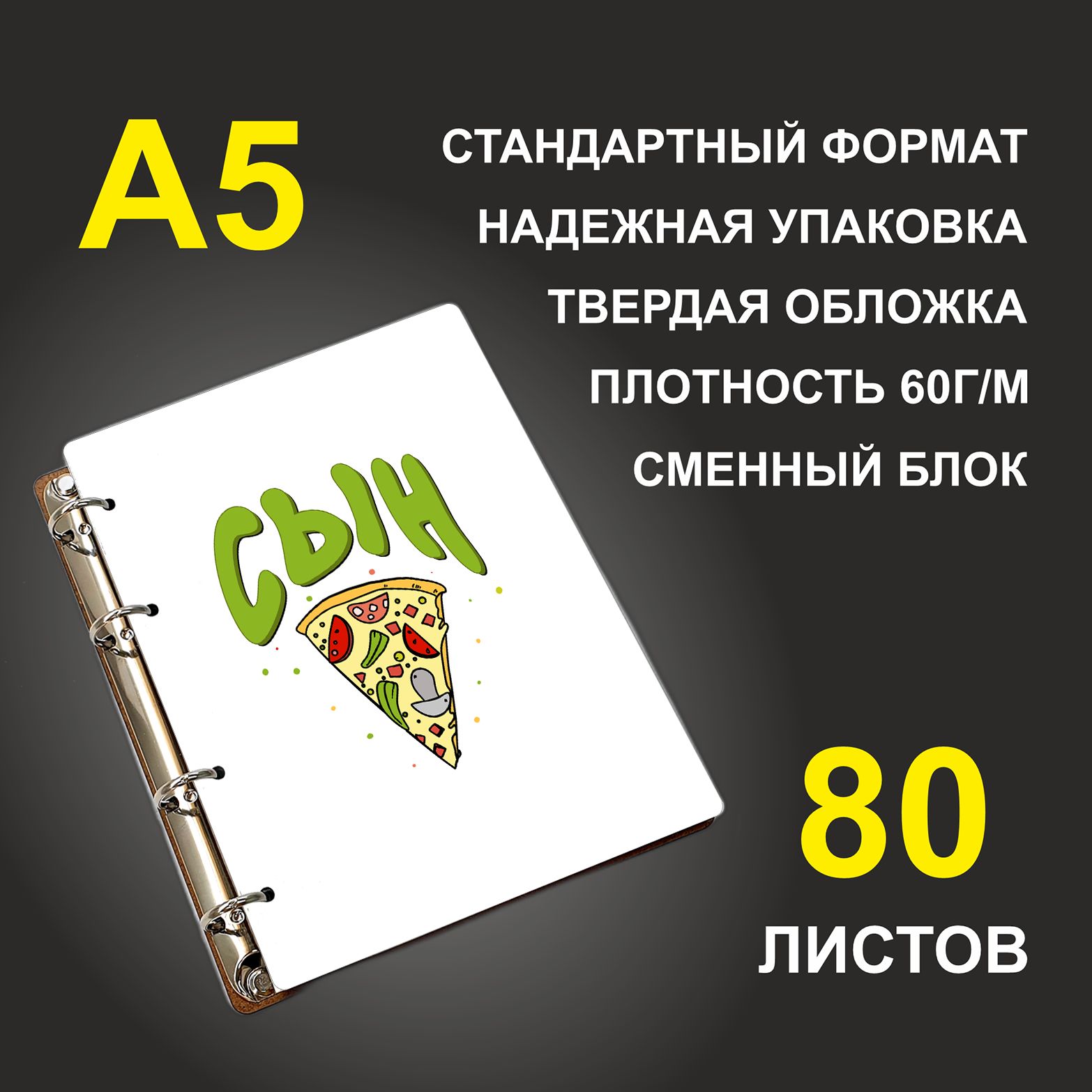 

Блокнот подарочный #huskydom Сын Пицца A5 деревянный