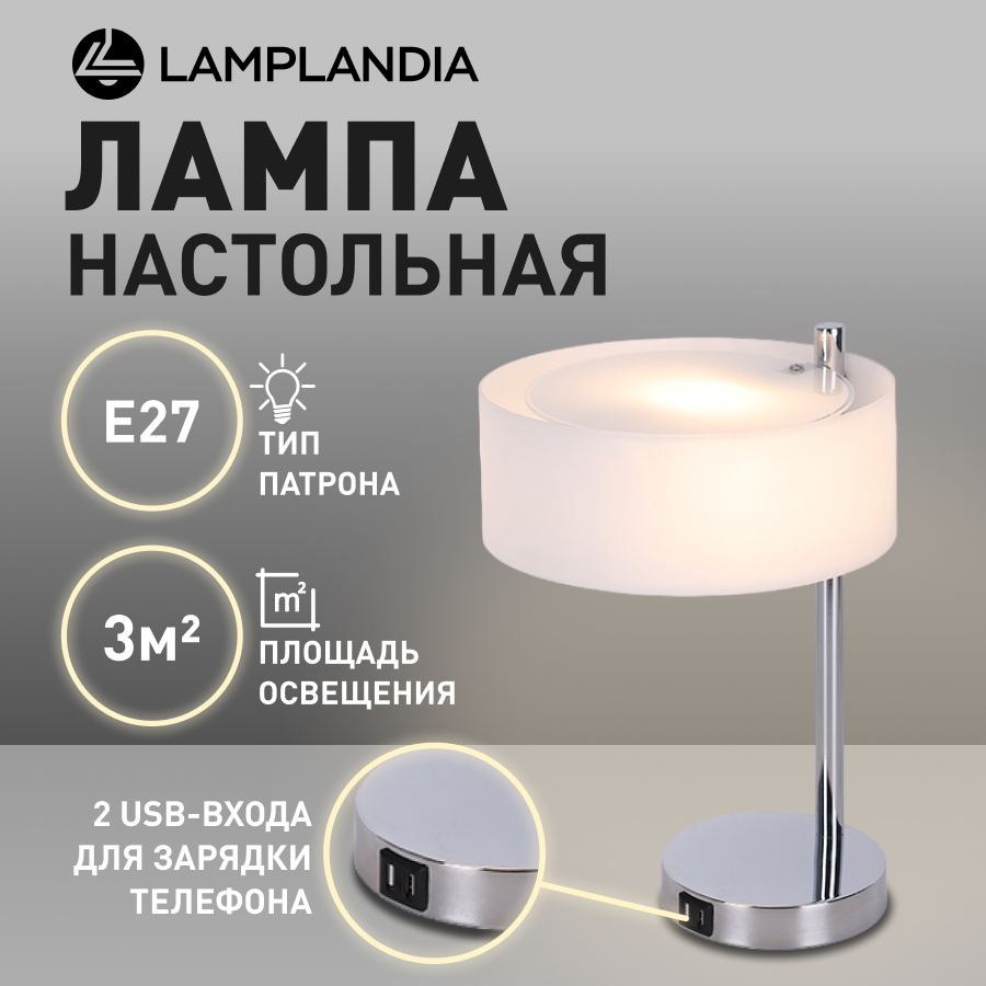 Лампа настольная Lamplandia L1649 LIMA USB, E27х1 макс 40Вт