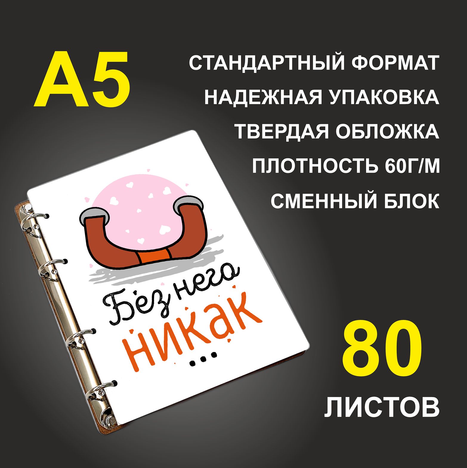 

Блокнот подарочный #huskydom Чемодан и ручка Парные Без него никак A5 деревянный