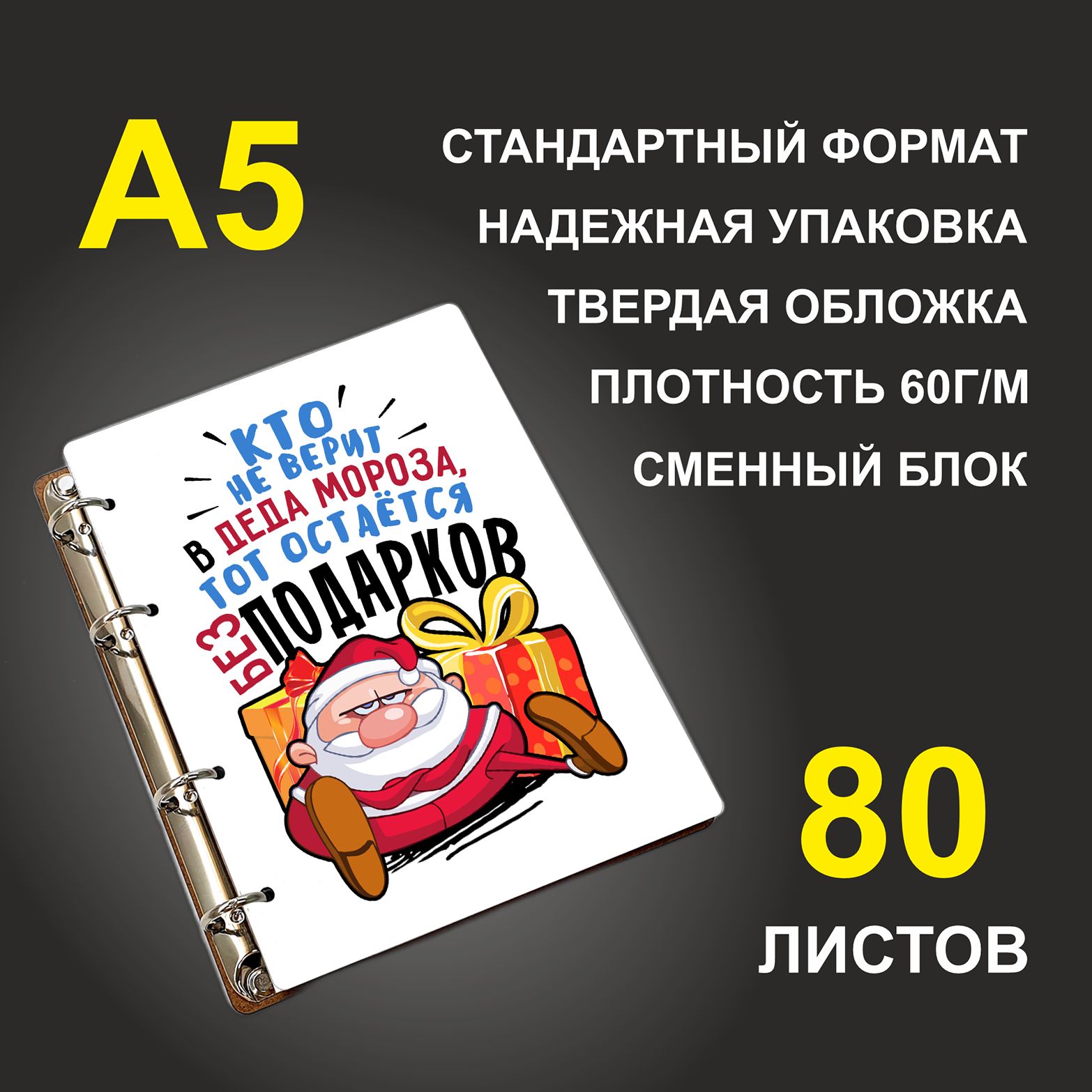 

Блокнот подарочный #huskydom Дед Мороз A5 деревянный