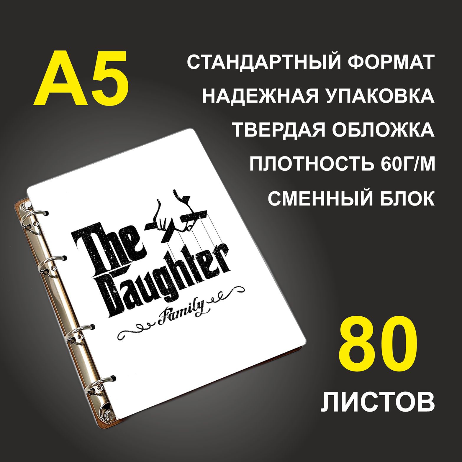 

Блокнот подарочный #huskydom The Daughter family A5 деревянный