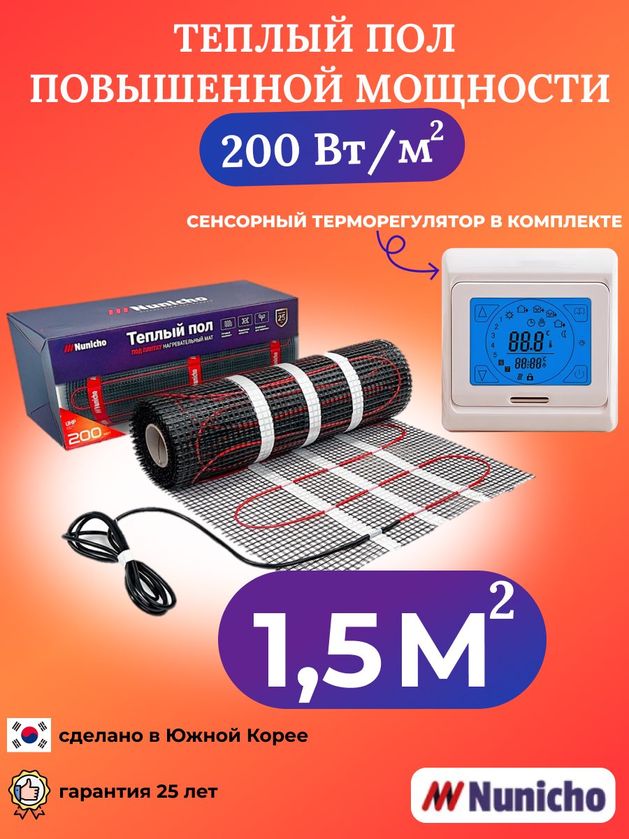 

Электрический теплый пол Nunicho 1,5 м2, 200 Вт/м2 с сенсорным бежевым терморегулятором, NNC20091T