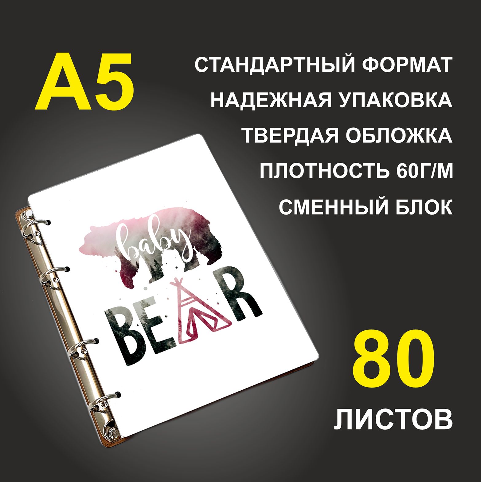 

Блокнот подарочный #huskydom Малыш медведь Красный A5 деревянный